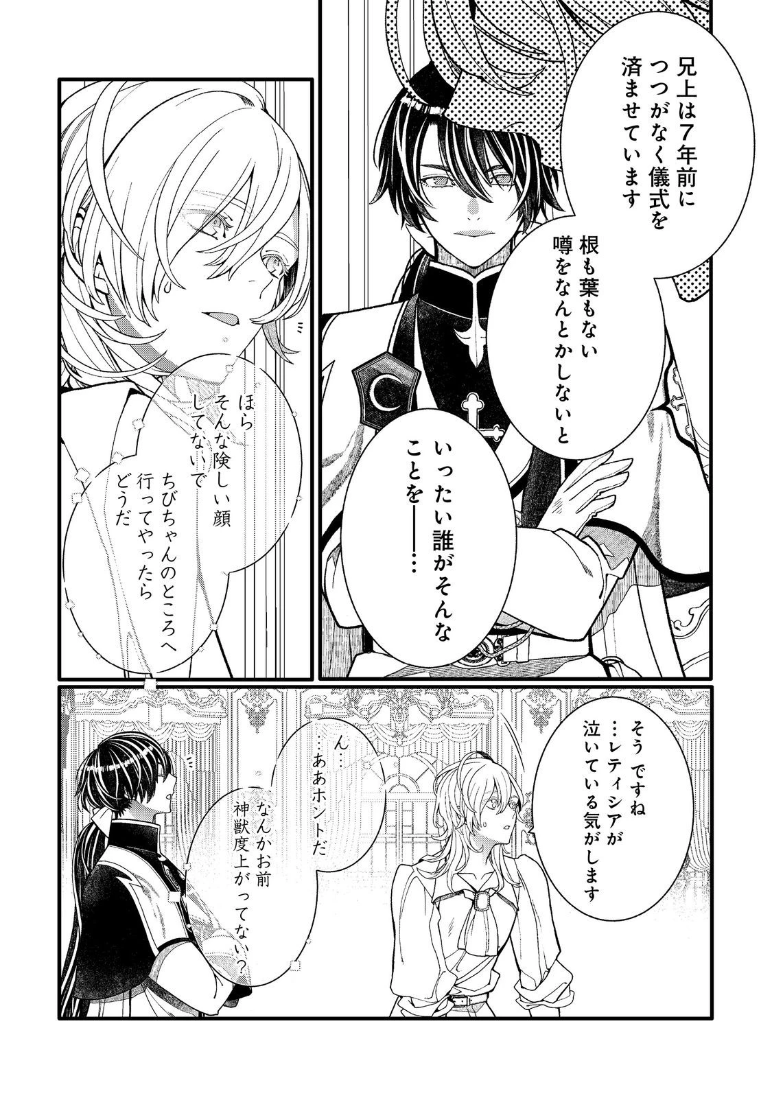 五歳で、竜の王弟殿下の花嫁になりました@COMIC 第15話 - 14