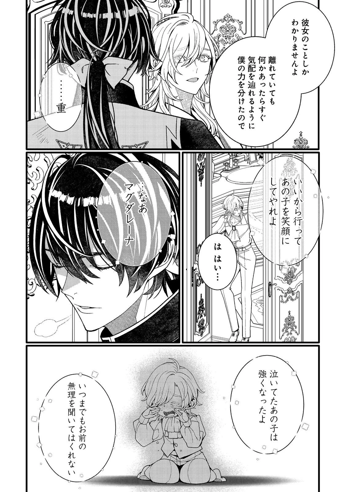 五歳で、竜の王弟殿下の花嫁になりました@COMIC 第15話 - 15