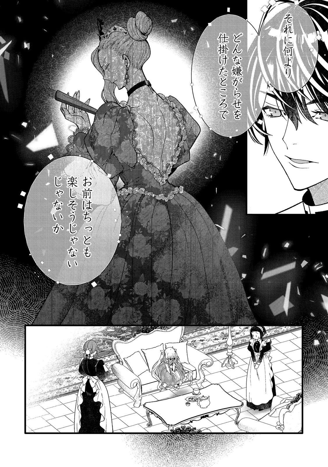 五歳で、竜の王弟殿下の花嫁になりました@COMIC 第15話 - 16