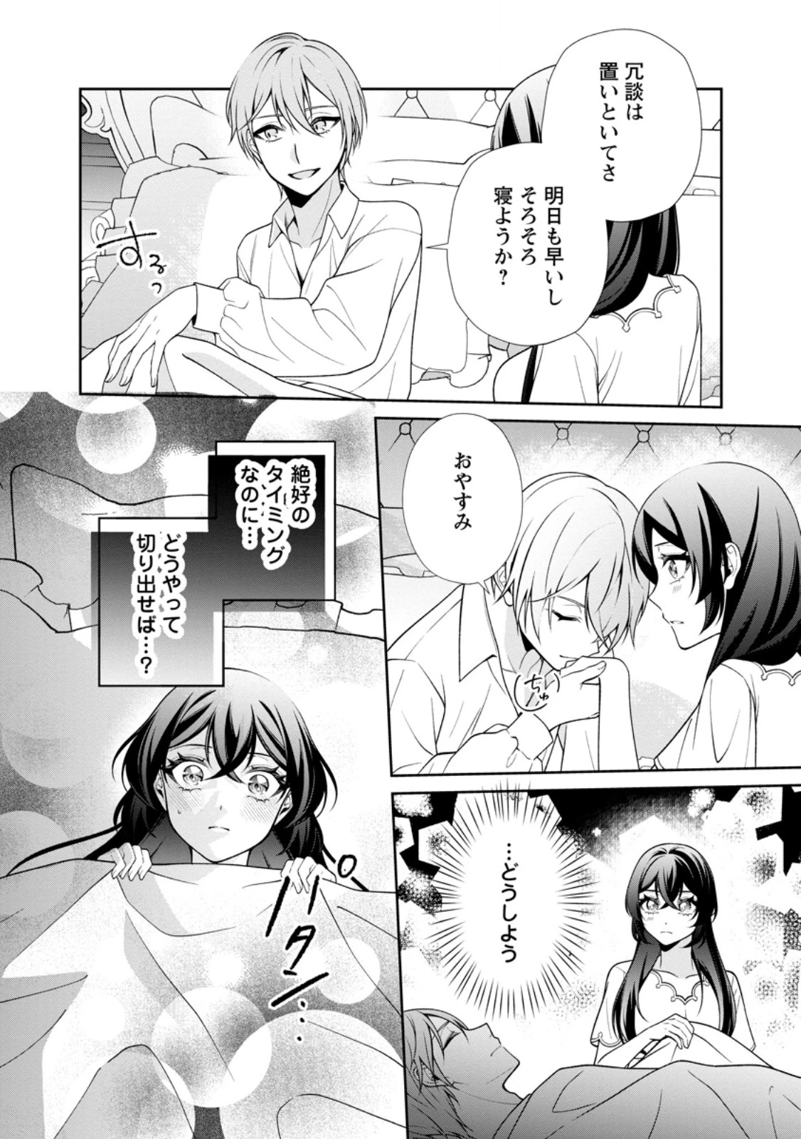 幸せに暮らしてますので放っておいてください! 第15話 - 10