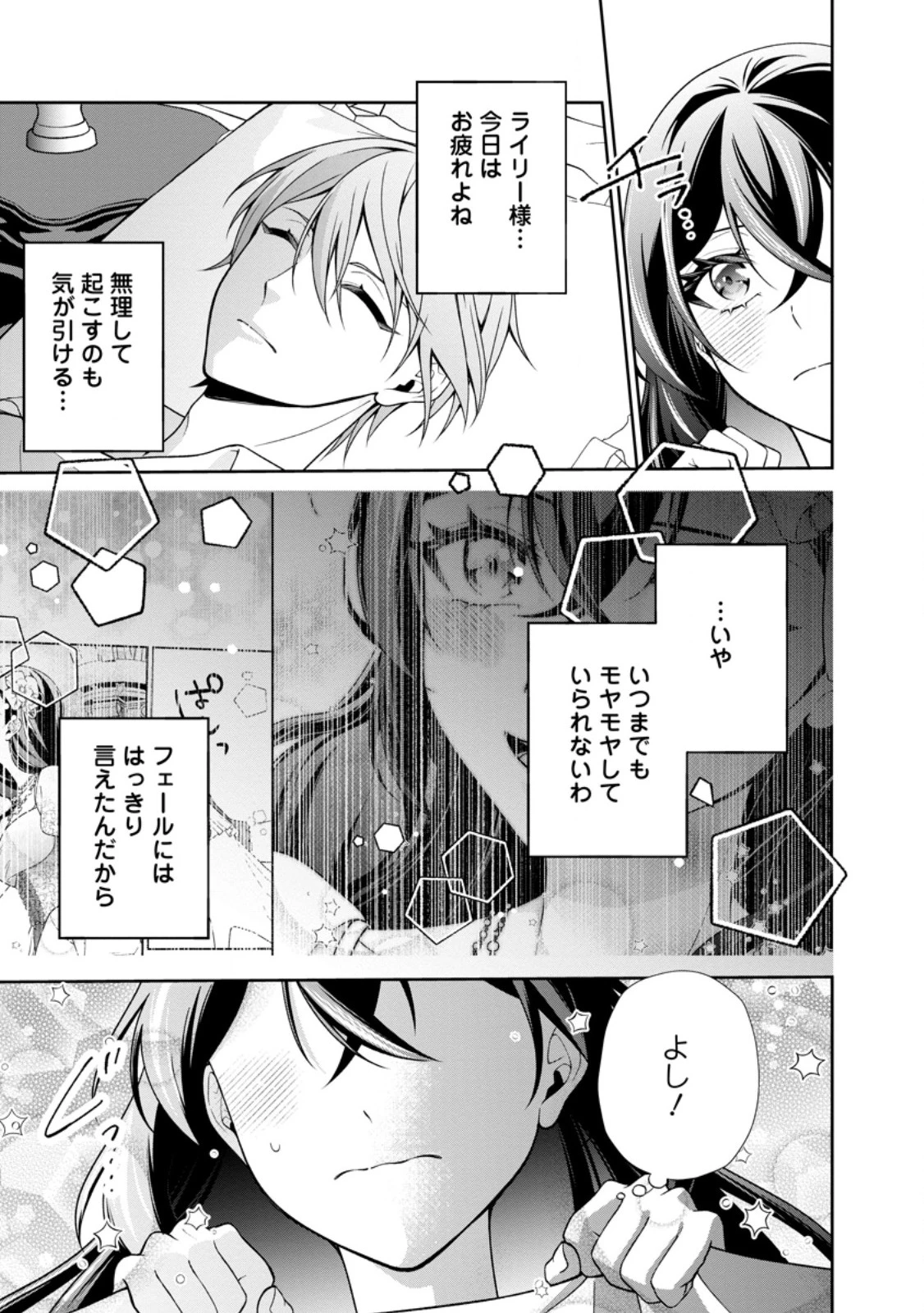 幸せに暮らしてますので放っておいてください! 第15話 - 11