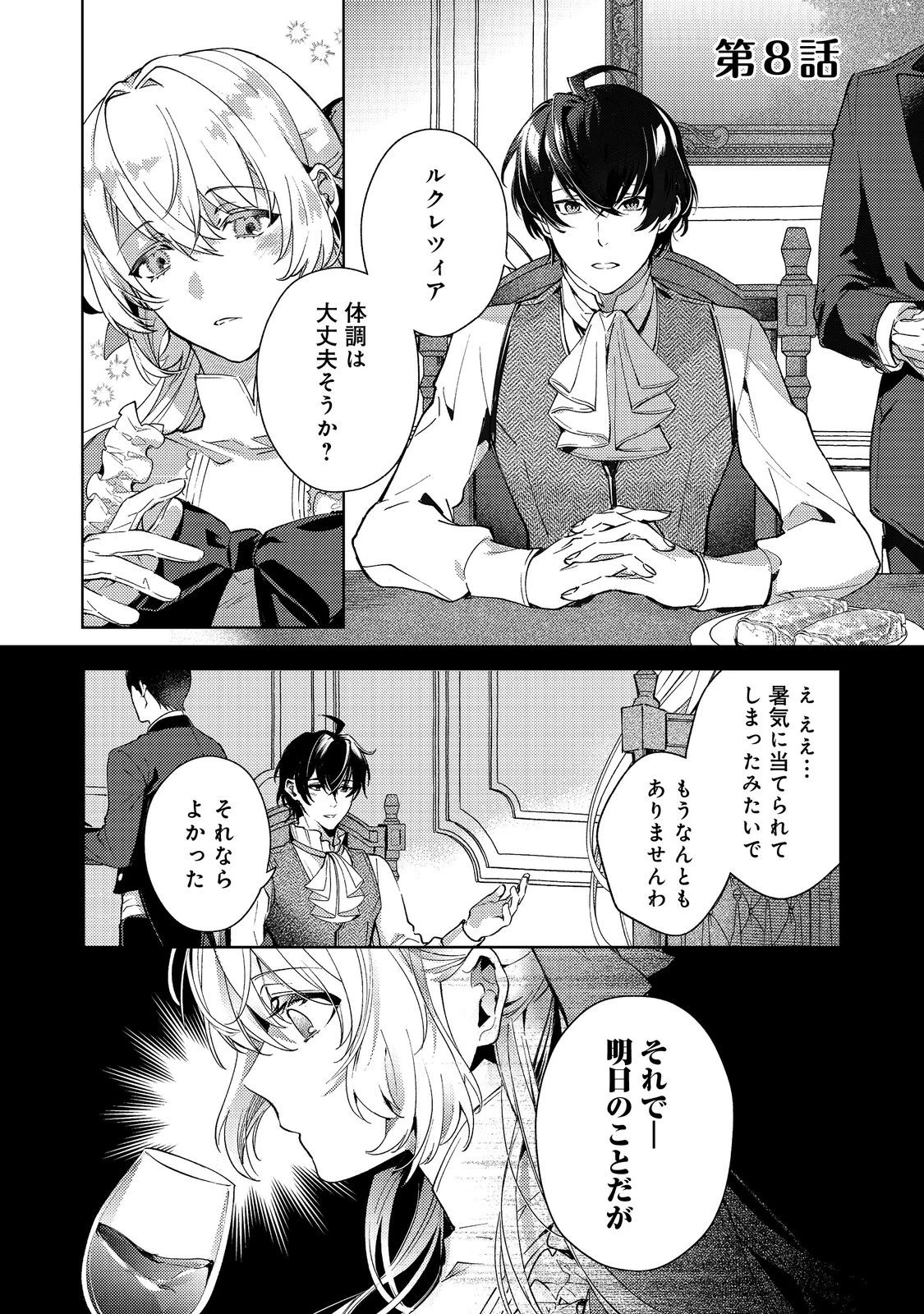 妹に婚約者を取られてこのたび醜悪公と押しつけられ婚する運びとなりました@COMIC 第8話 - 1