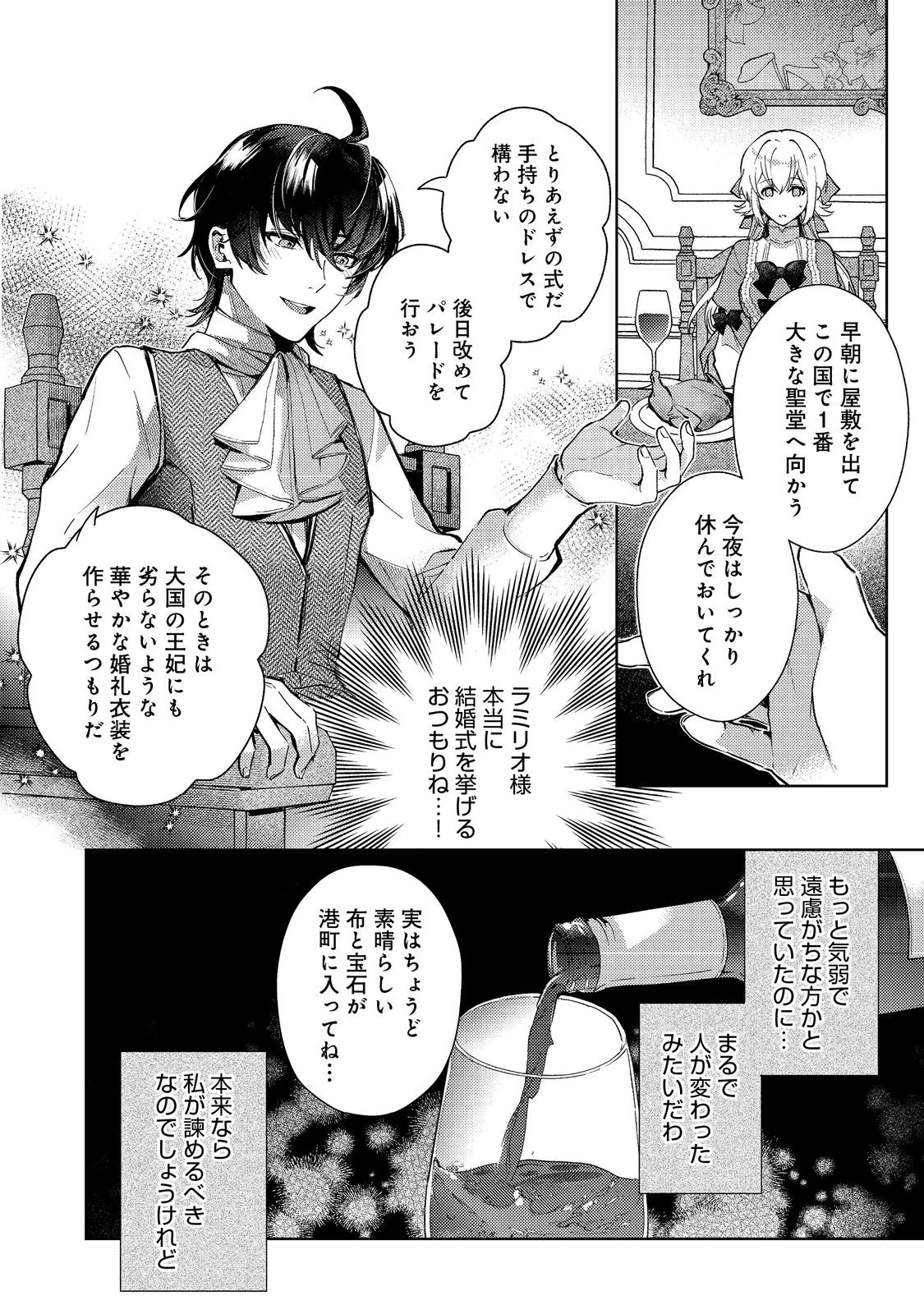 妹に婚約者を取られてこのたび醜悪公と押しつけられ婚する運びとなりました@COMIC 第8話 - 2