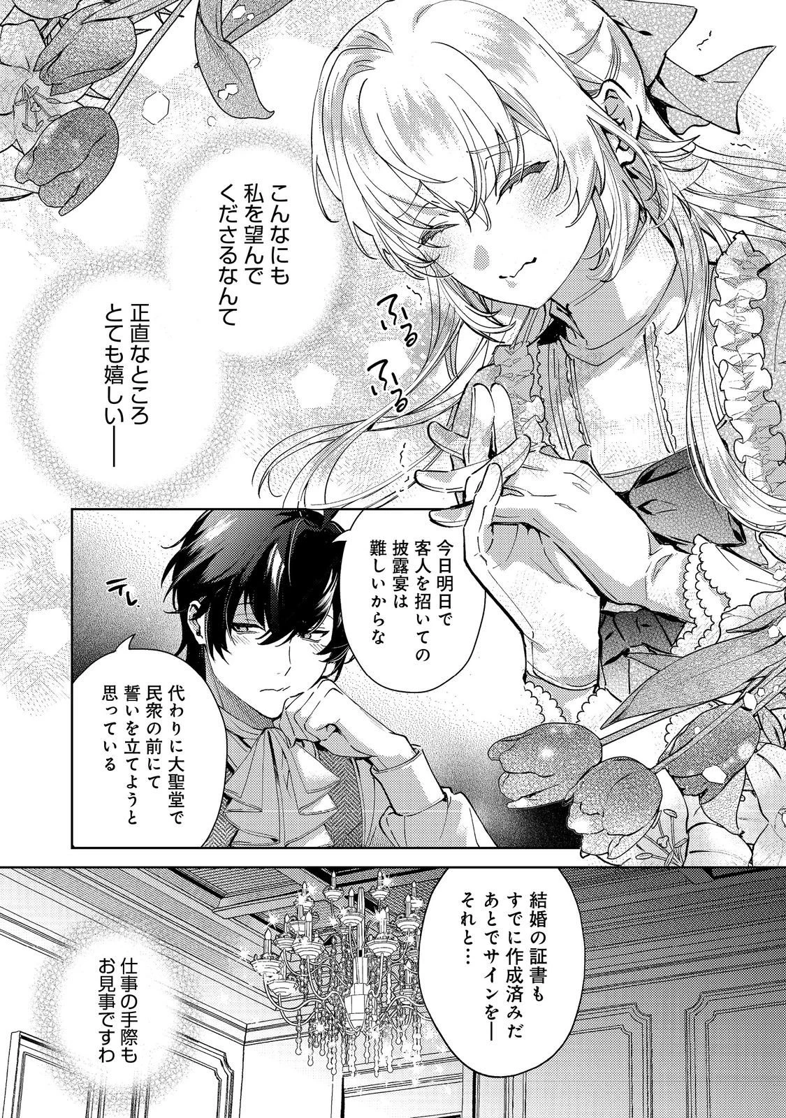 妹に婚約者を取られてこのたび醜悪公と押しつけられ婚する運びとなりました@COMIC 第8話 - 3