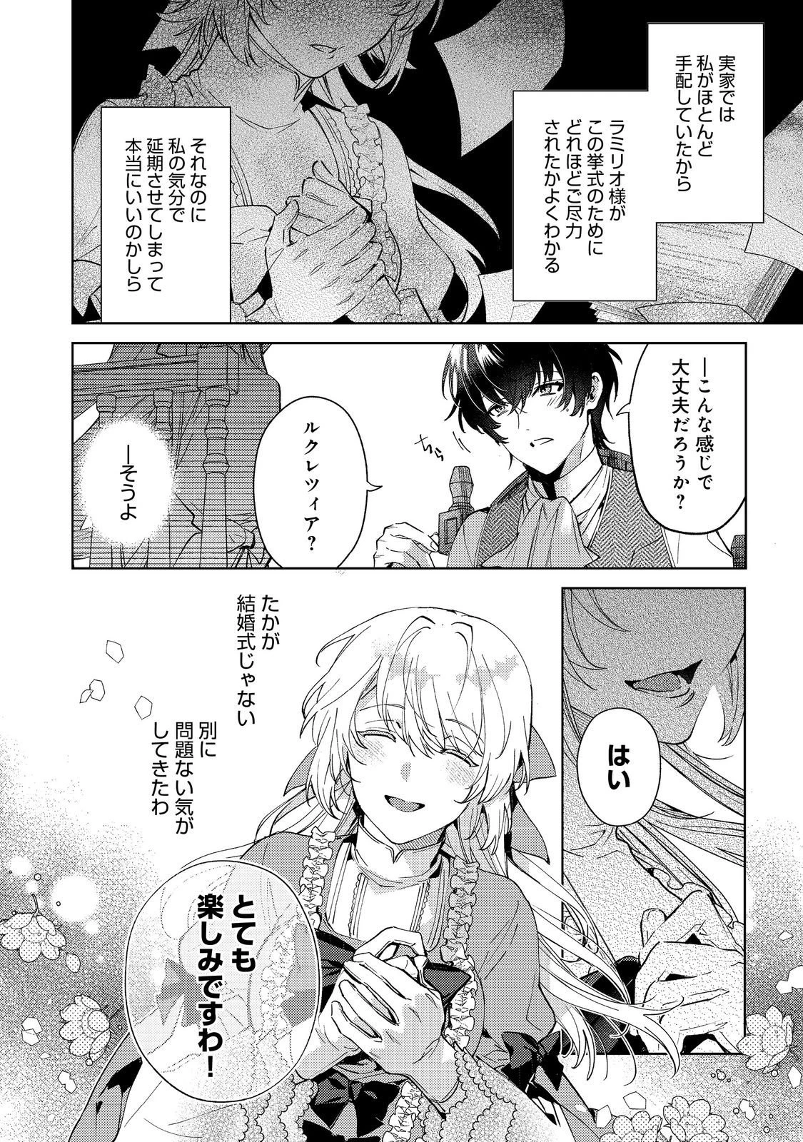 妹に婚約者を取られてこのたび醜悪公と押しつけられ婚する運びとなりました@COMIC 第8話 - 4