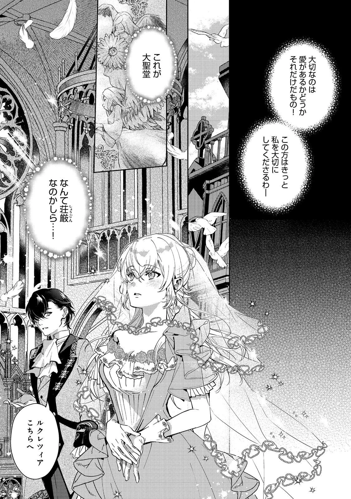 妹に婚約者を取られてこのたび醜悪公と押しつけられ婚する運びとなりました@COMIC 第8話 - 5