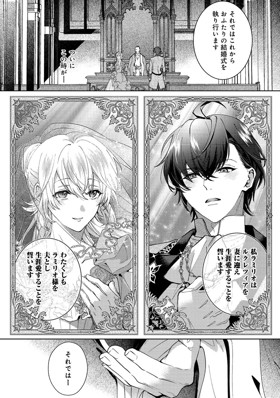 妹に婚約者を取られてこのたび醜悪公と押しつけられ婚する運びとなりました@COMIC 第8話 - 6