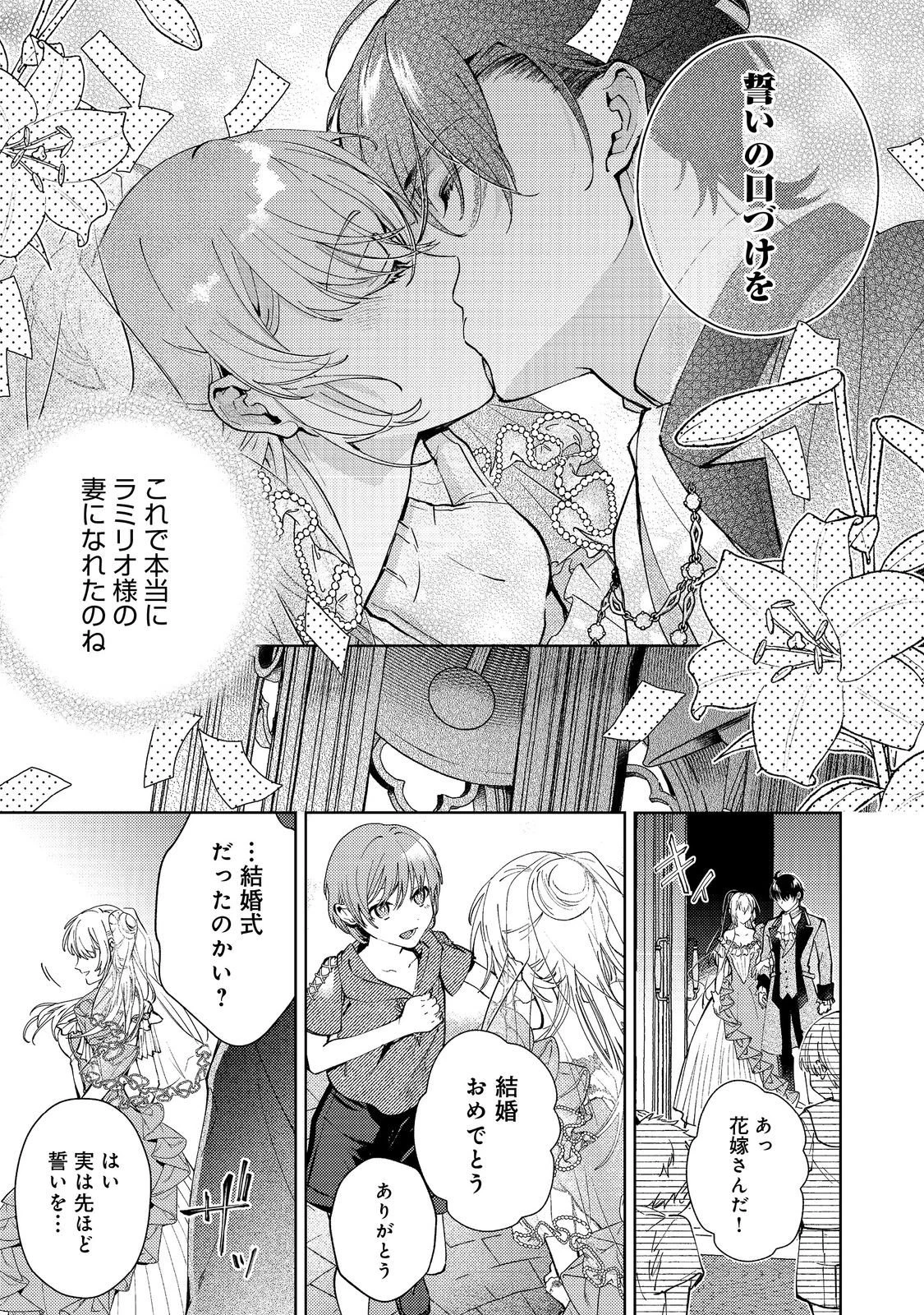 妹に婚約者を取られてこのたび醜悪公と押しつけられ婚する運びとなりました@COMIC 第8話 - 7