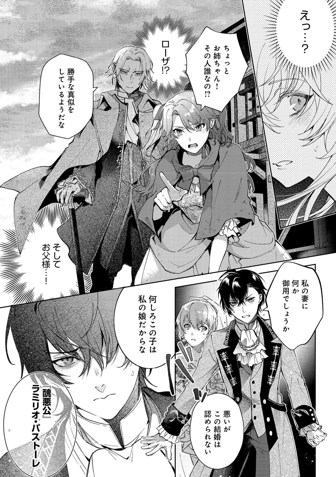 妹に婚約者を取られてこのたび醜悪公と押しつけられ婚する運びとなりました@COMIC 第8話 - 8