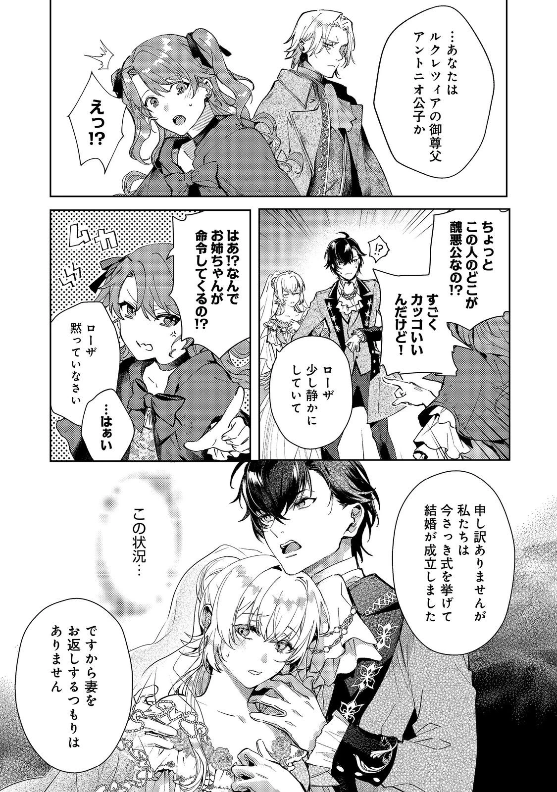 妹に婚約者を取られてこのたび醜悪公と押しつけられ婚する運びとなりました@COMIC 第8話 - 9