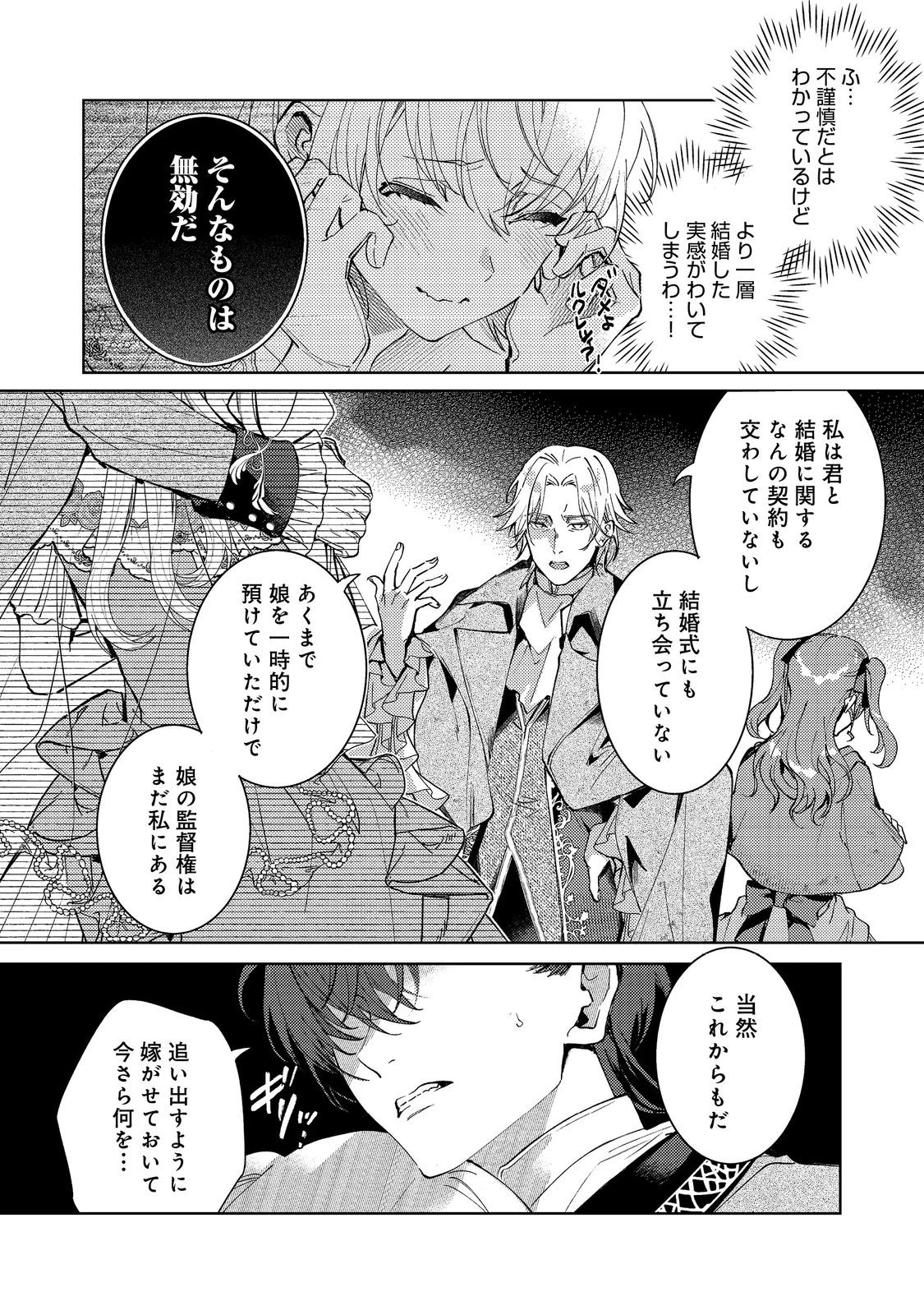 妹に婚約者を取られてこのたび醜悪公と押しつけられ婚する運びとなりました@COMIC 第8話 - 10
