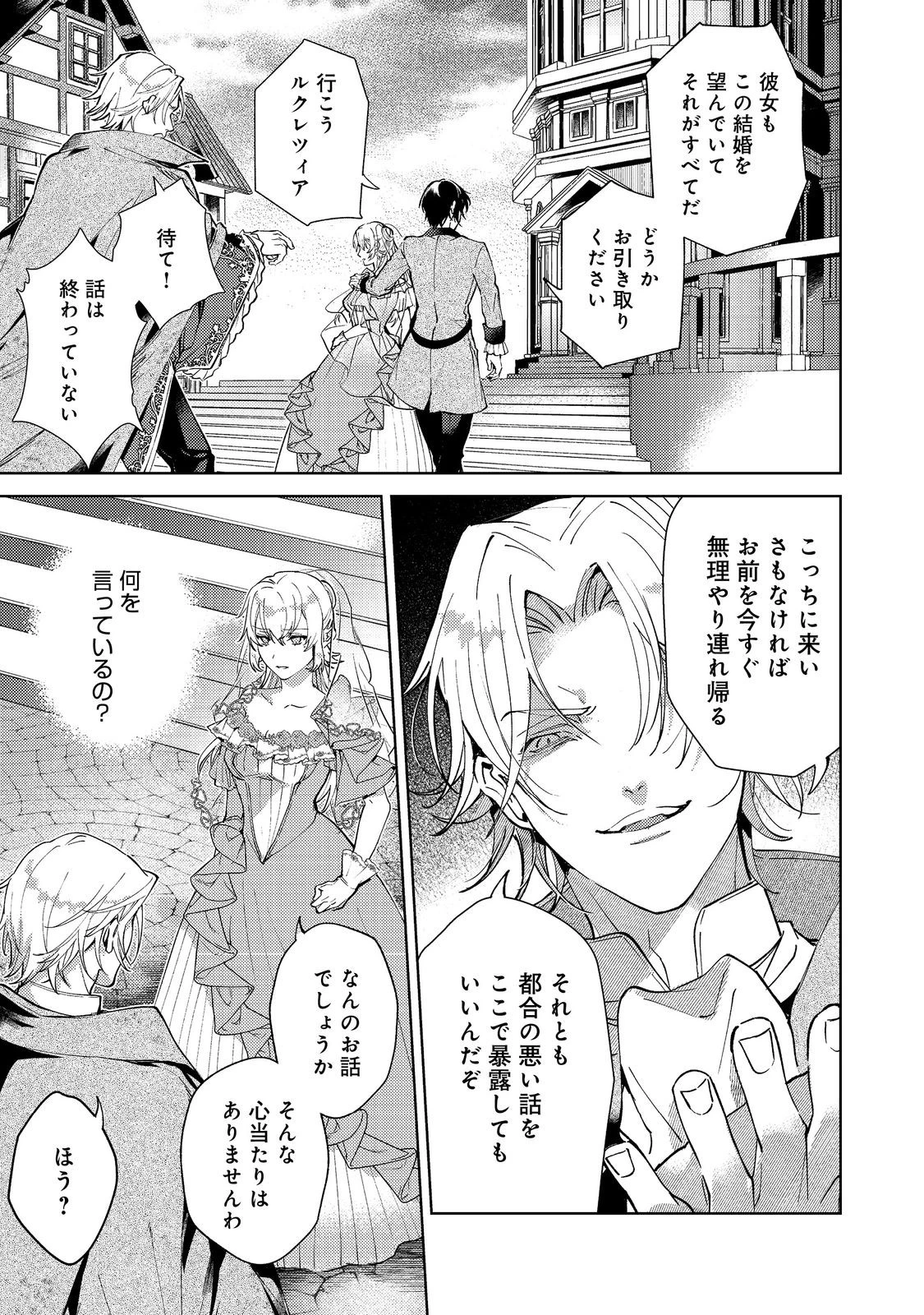 妹に婚約者を取られてこのたび醜悪公と押しつけられ婚する運びとなりました@COMIC 第8話 - 11