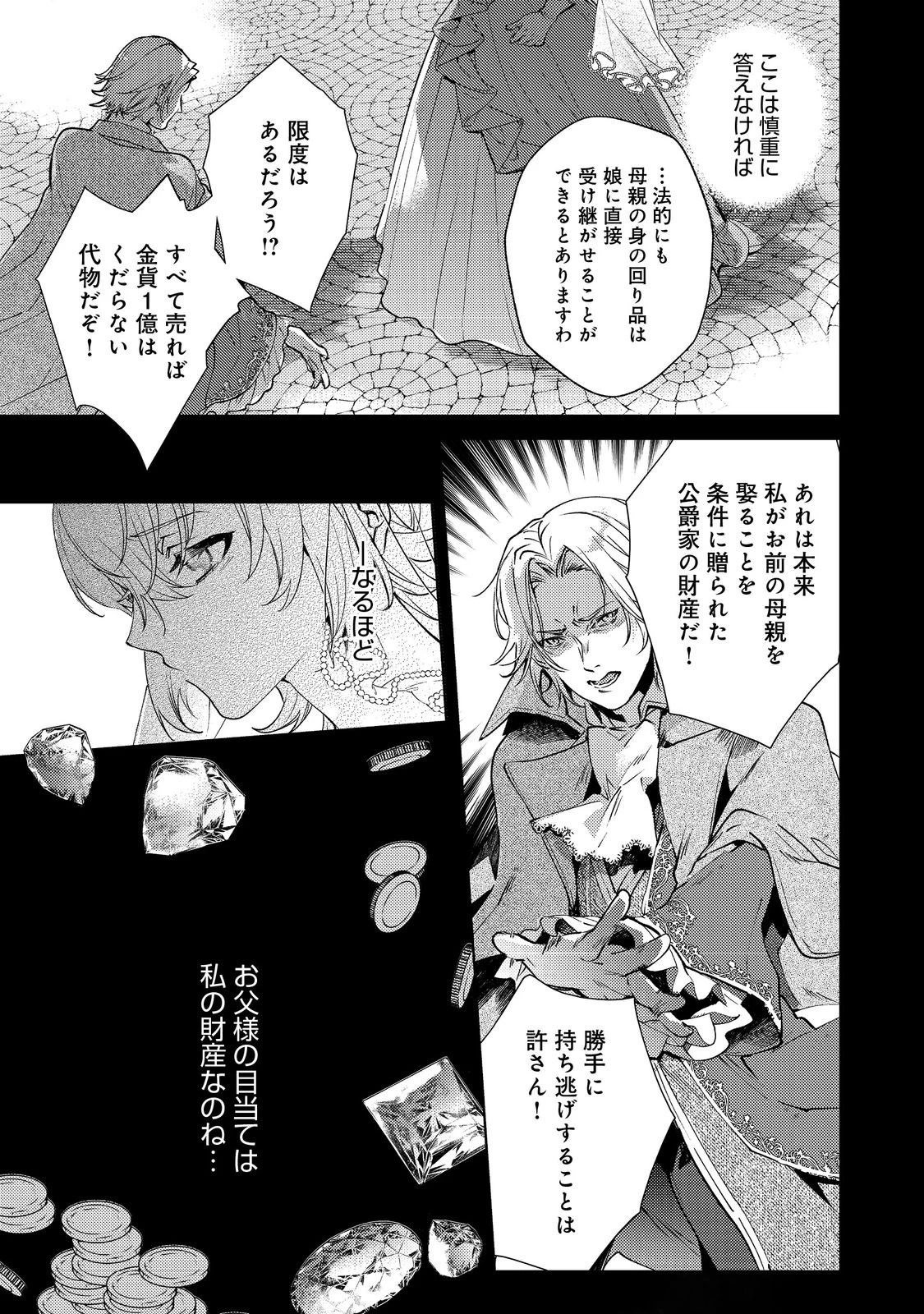 妹に婚約者を取られてこのたび醜悪公と押しつけられ婚する運びとなりました@COMIC 第8話 - 13