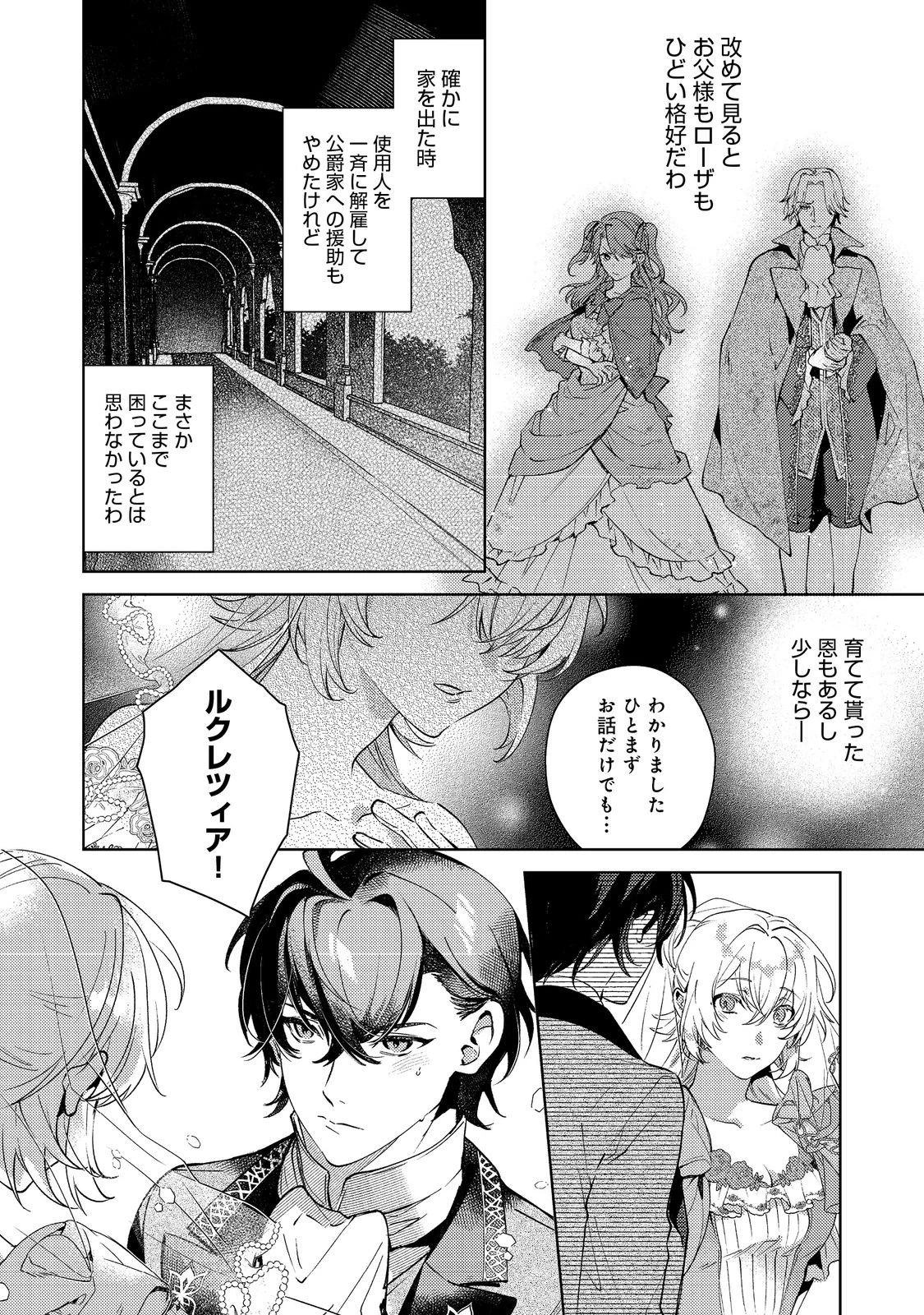 妹に婚約者を取られてこのたび醜悪公と押しつけられ婚する運びとなりました@COMIC 第8話 - 14