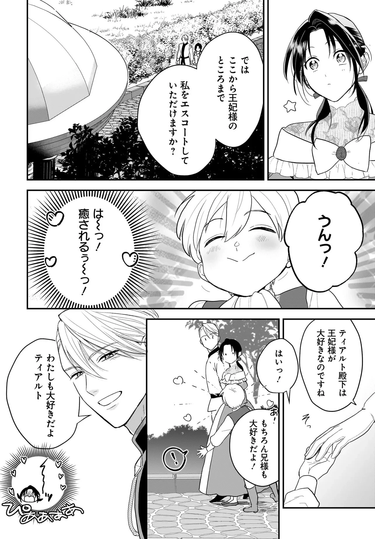 転生聖女は推し活がしたい! 虐げられ令嬢ですが推しの王子様から溺愛されています!? 第11話 - 2