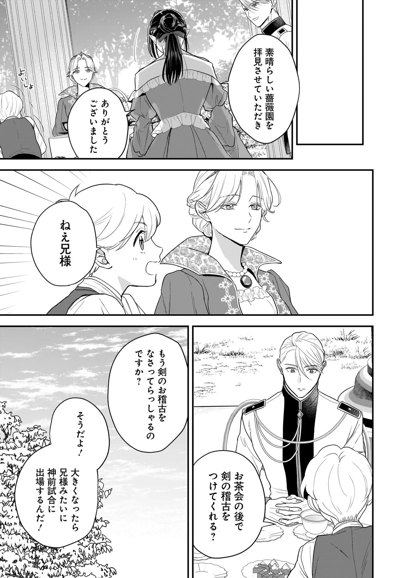 転生聖女は推し活がしたい! 虐げられ令嬢ですが推しの王子様から溺愛されています!? 第11話 - 3