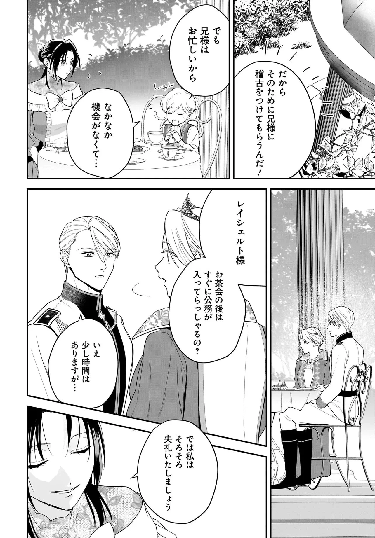 転生聖女は推し活がしたい! 虐げられ令嬢ですが推しの王子様から溺愛されています!? 第11話 - 4