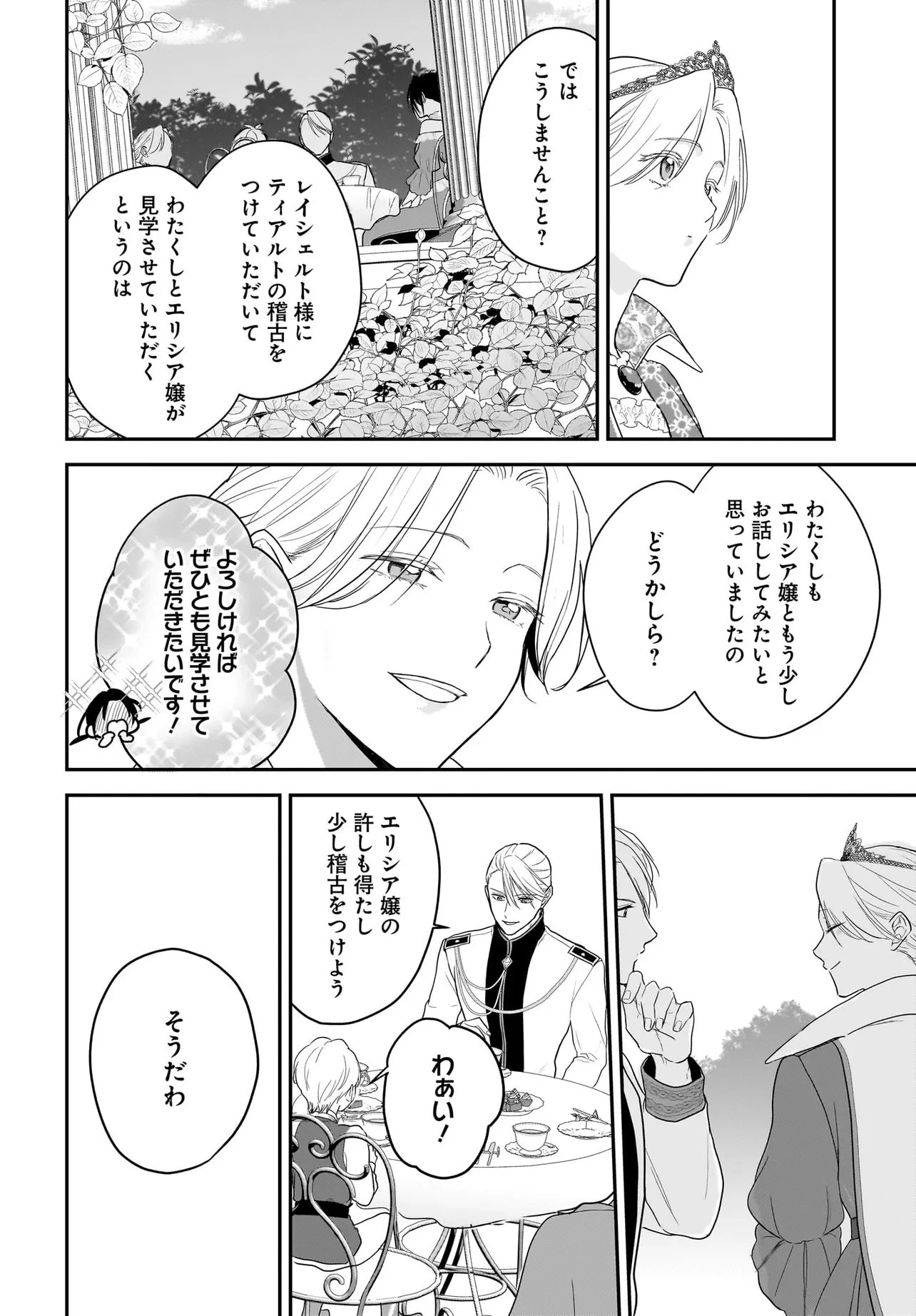 転生聖女は推し活がしたい! 虐げられ令嬢ですが推しの王子様から溺愛されています!? 第11話 - 6