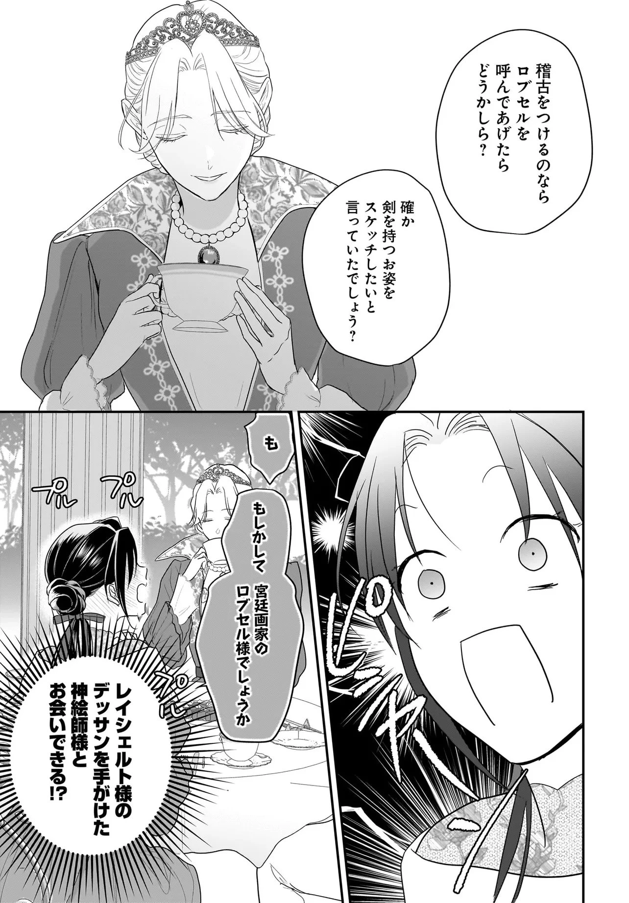 転生聖女は推し活がしたい! 虐げられ令嬢ですが推しの王子様から溺愛されています!? 第11話 - 7