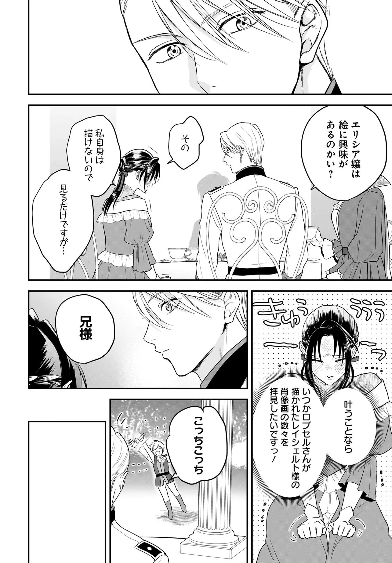 転生聖女は推し活がしたい! 虐げられ令嬢ですが推しの王子様から溺愛されています!? 第11話 - 8