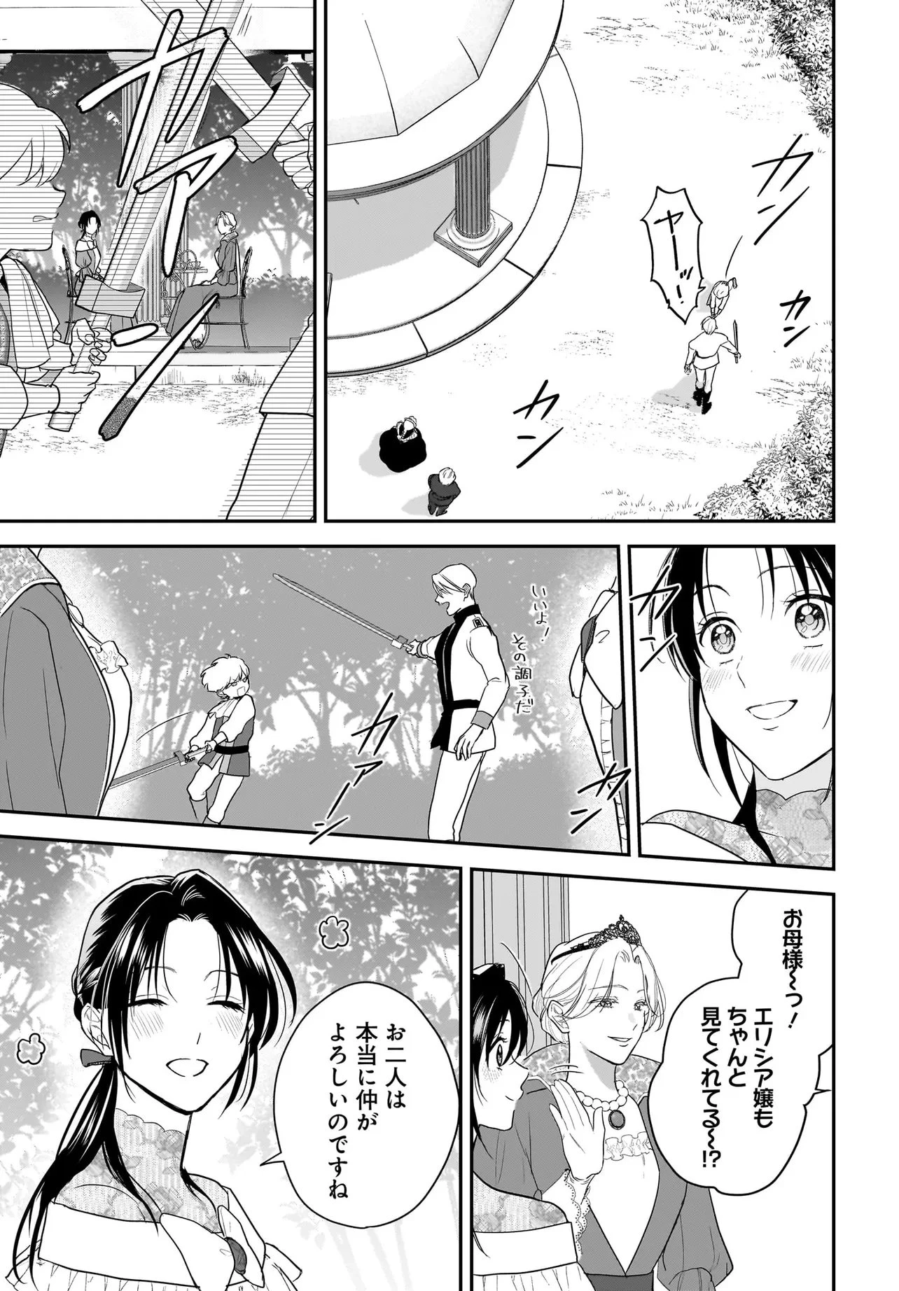 転生聖女は推し活がしたい! 虐げられ令嬢ですが推しの王子様から溺愛されています!? 第11話 - 9