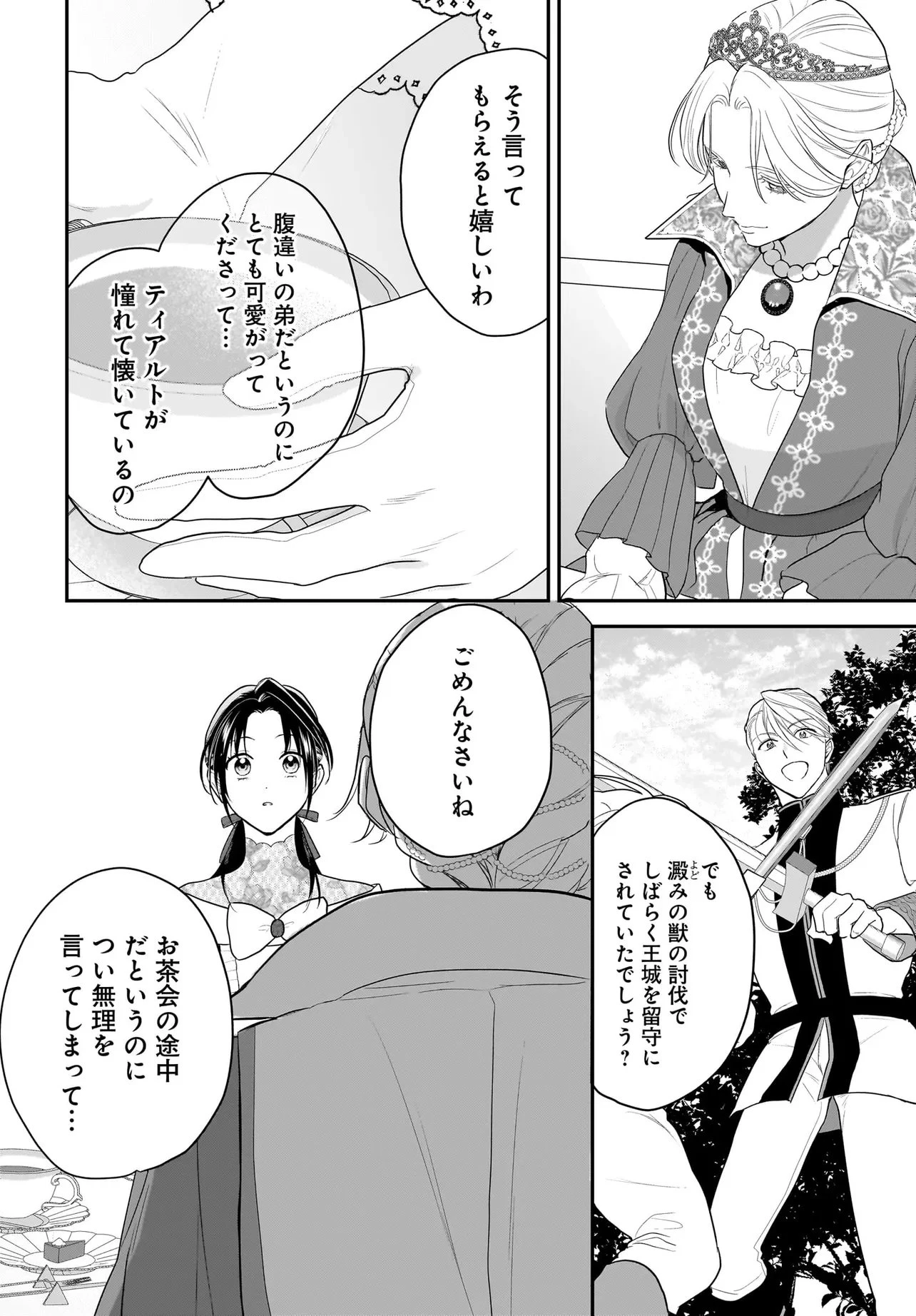 転生聖女は推し活がしたい! 虐げられ令嬢ですが推しの王子様から溺愛されています!? 第11話 - 10