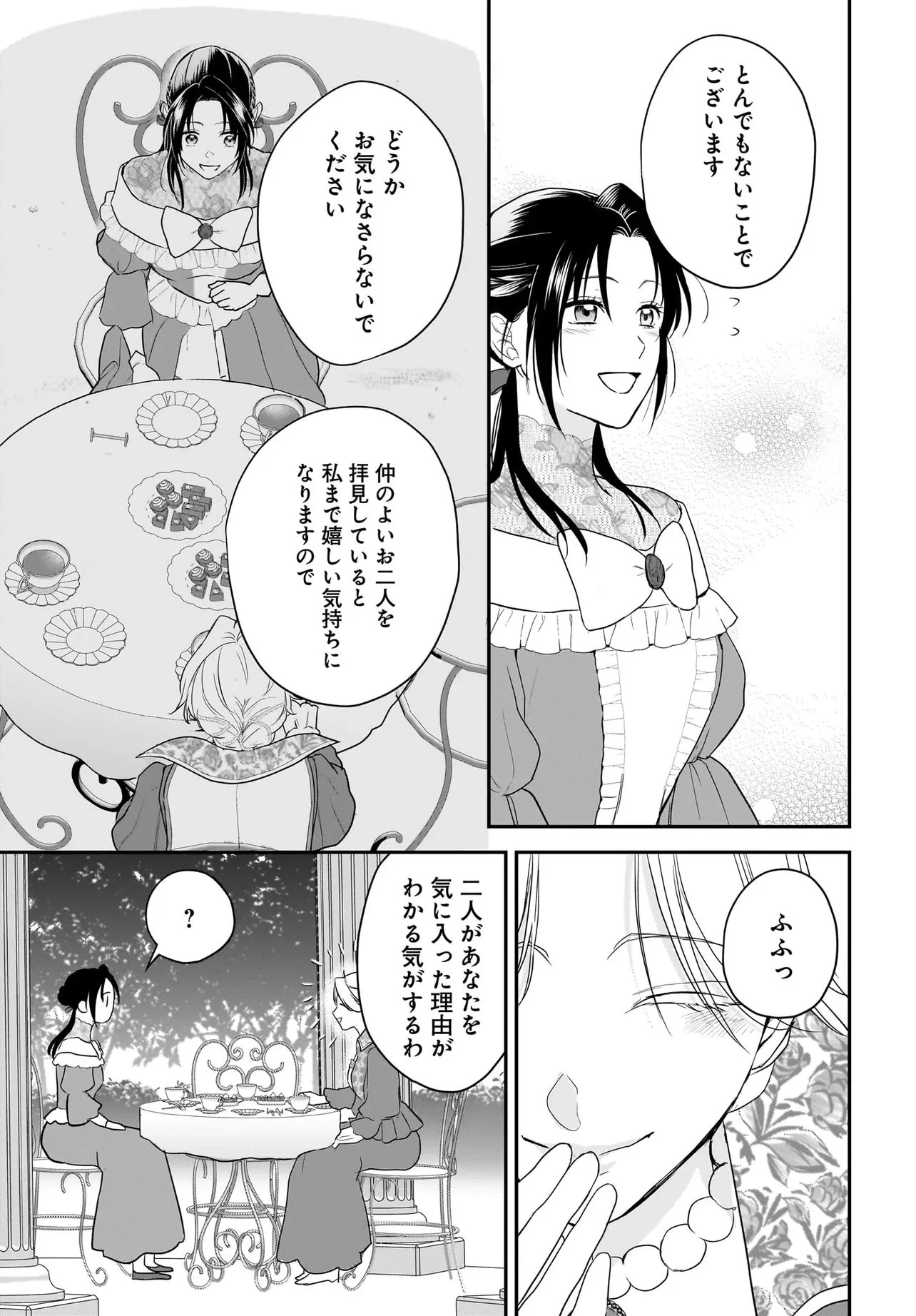 転生聖女は推し活がしたい! 虐げられ令嬢ですが推しの王子様から溺愛されています!? 第11話 - 11