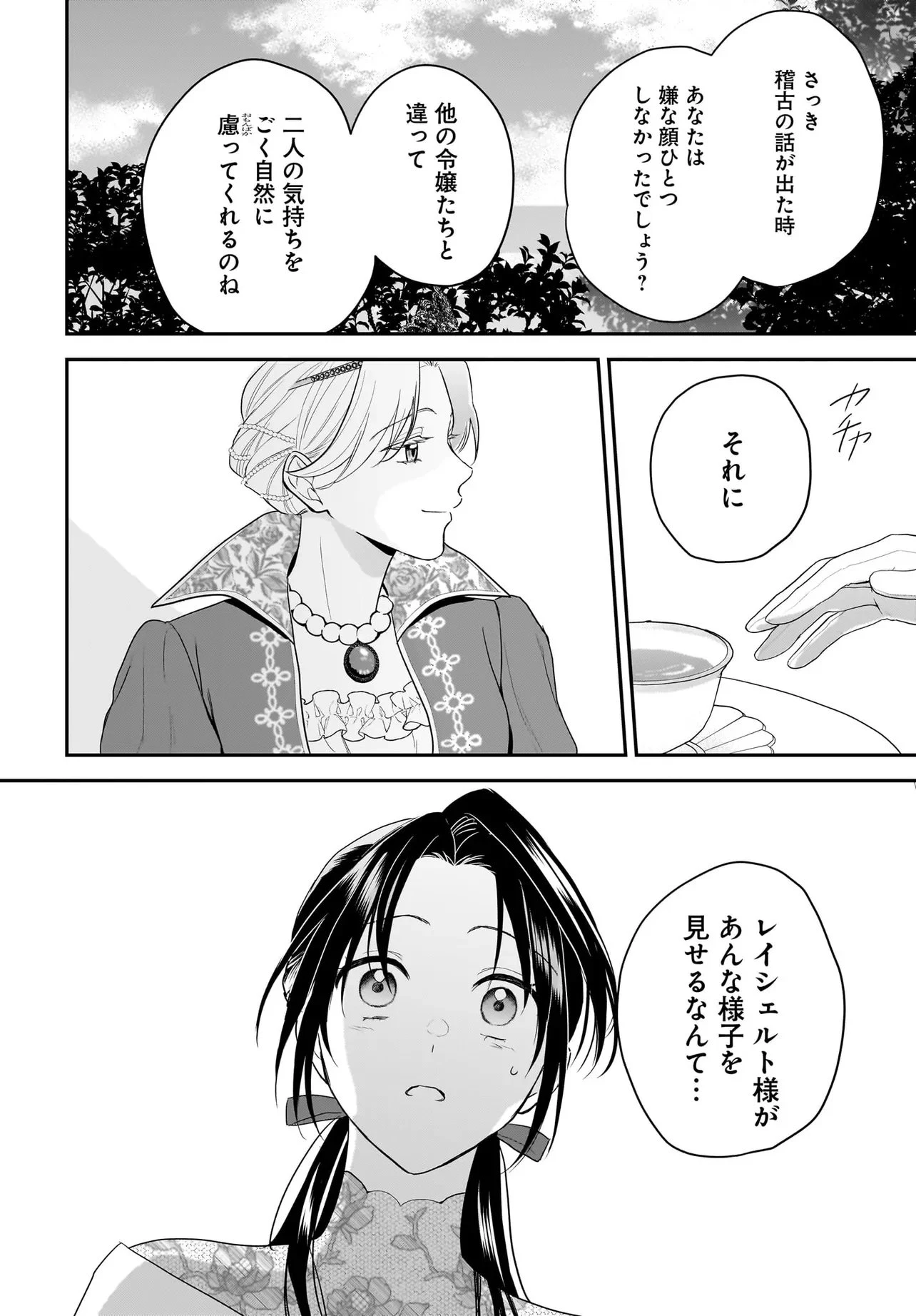 転生聖女は推し活がしたい! 虐げられ令嬢ですが推しの王子様から溺愛されています!? 第11話 - 12