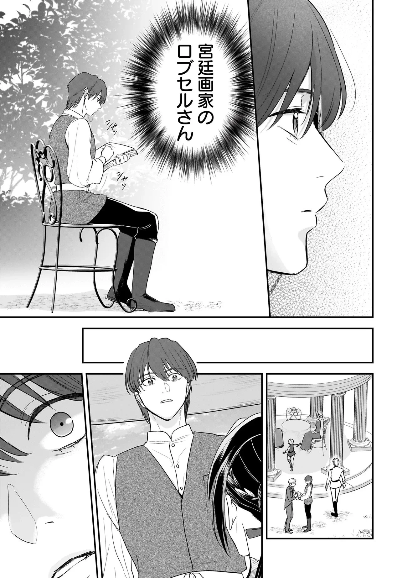 転生聖女は推し活がしたい! 虐げられ令嬢ですが推しの王子様から溺愛されています!? 第11話 - 15