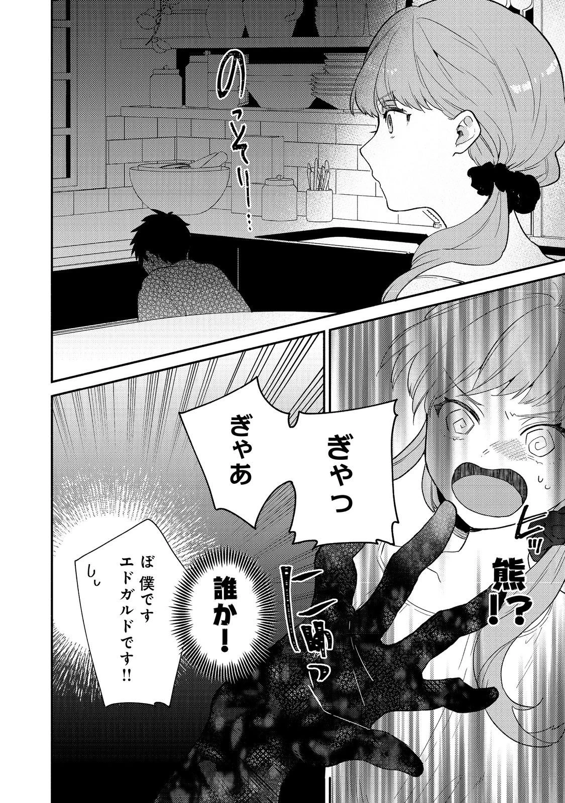 期間限定、第四騎士団のキッチンメイド～結婚したくないので就職しました～@COMIC 第17話 - 2