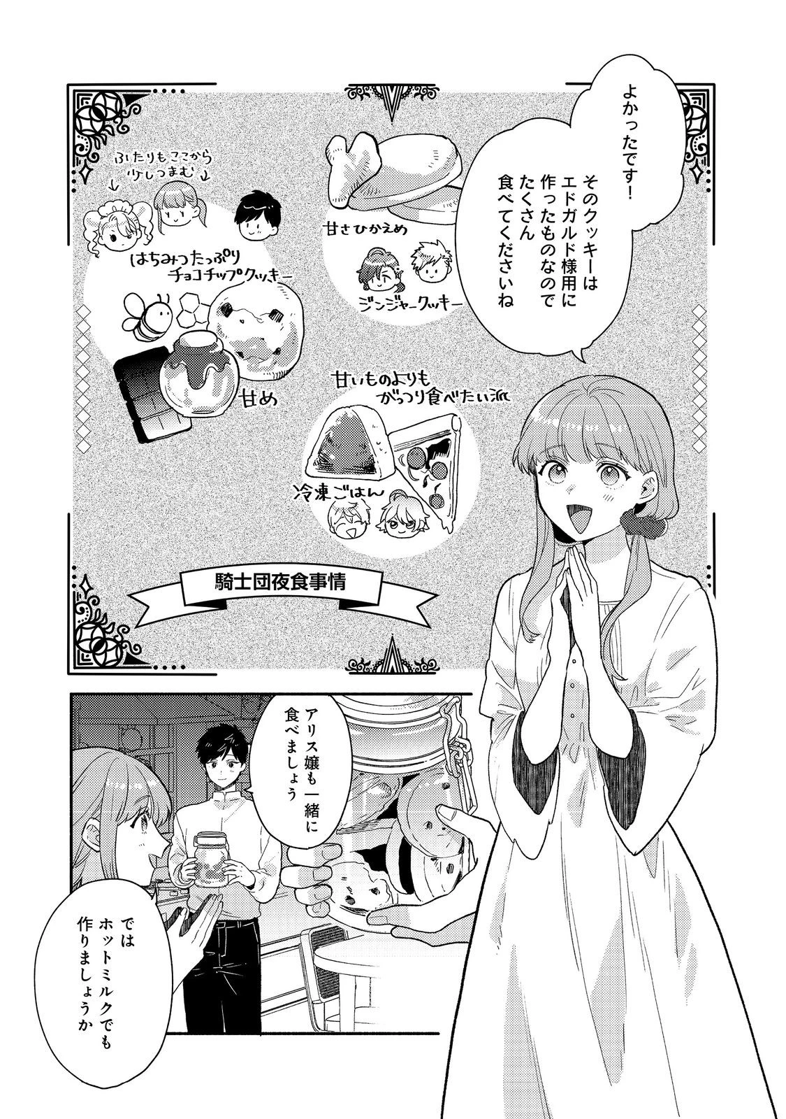 期間限定、第四騎士団のキッチンメイド～結婚したくないので就職しました～@COMIC 第17話 - 5