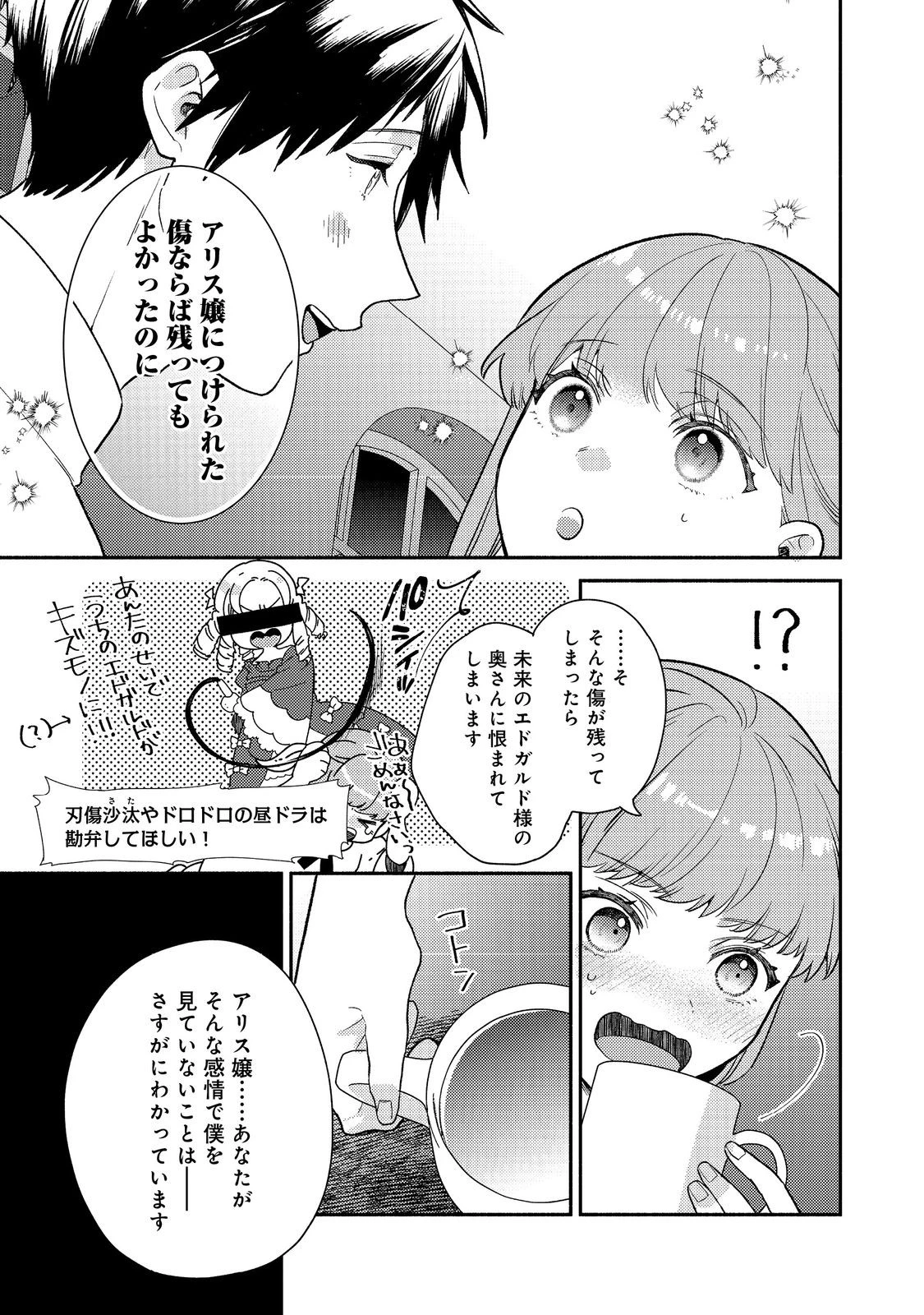 期間限定、第四騎士団のキッチンメイド～結婚したくないので就職しました～@COMIC 第17話 - 7