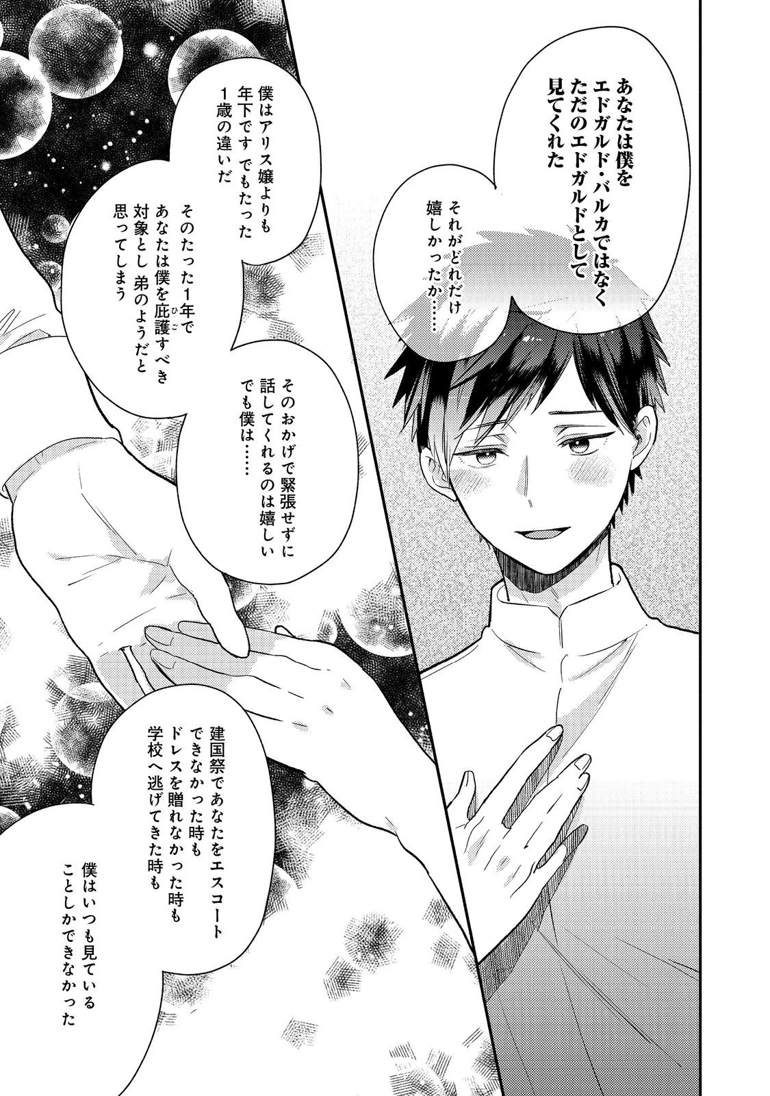 期間限定、第四騎士団のキッチンメイド～結婚したくないので就職しました～@COMIC 第17話 - 9