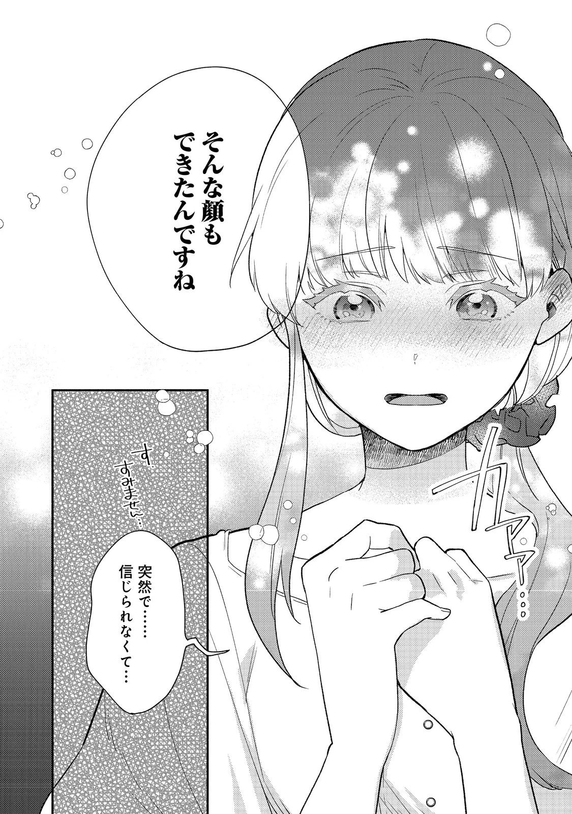 期間限定、第四騎士団のキッチンメイド～結婚したくないので就職しました～@COMIC 第17話 - 12