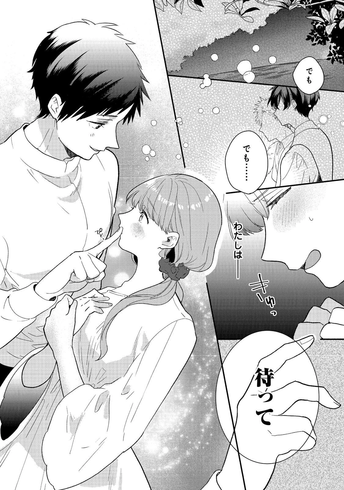 期間限定、第四騎士団のキッチンメイド～結婚したくないので就職しました～@COMIC 第17話 - 13