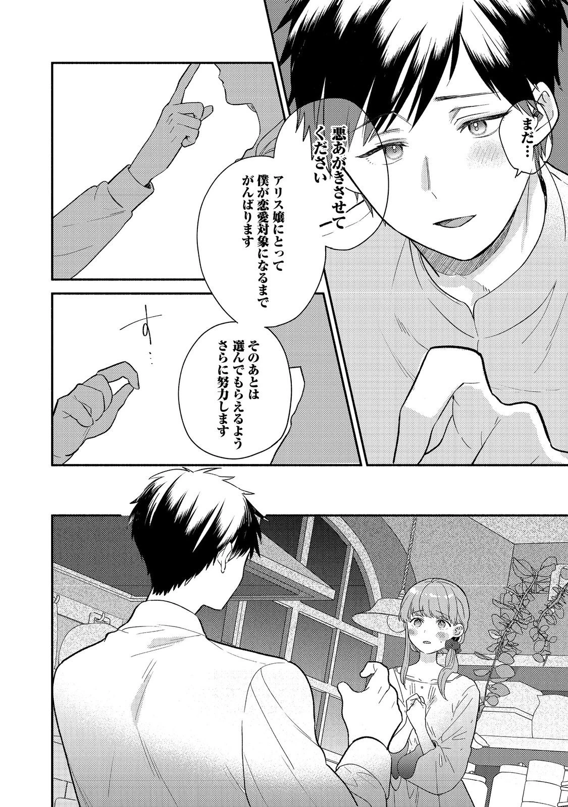 期間限定、第四騎士団のキッチンメイド～結婚したくないので就職しました～@COMIC 第17話 - 14