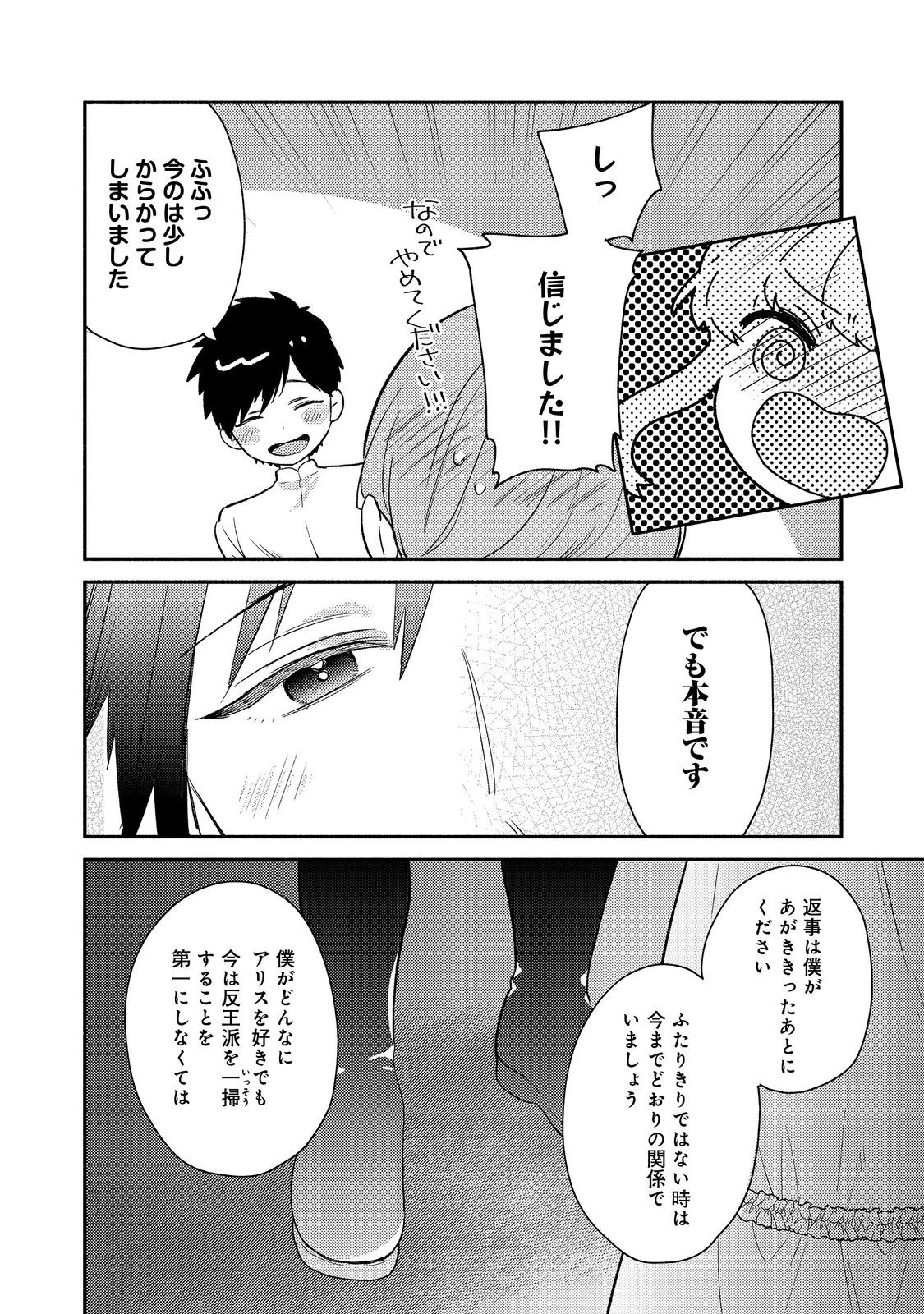 期間限定、第四騎士団のキッチンメイド～結婚したくないので就職しました～@COMIC 第17話 - 16