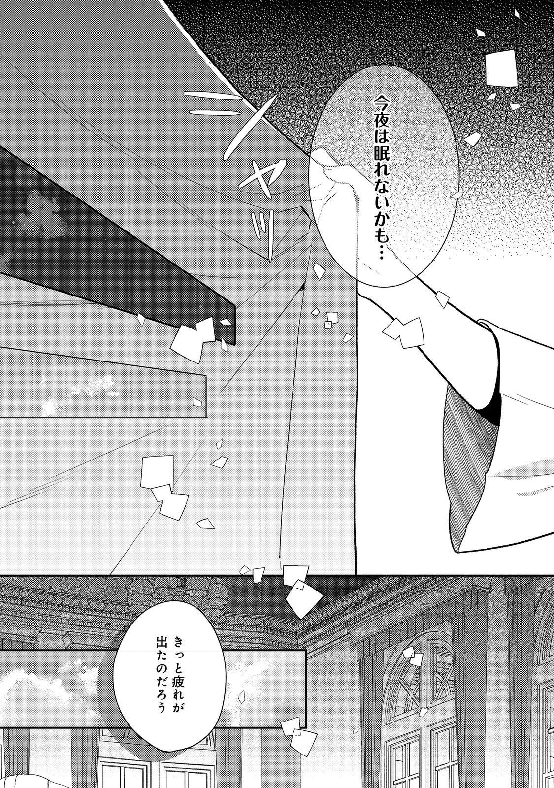 期間限定、第四騎士団のキッチンメイド～結婚したくないので就職しました～@COMIC 第17話 - 19