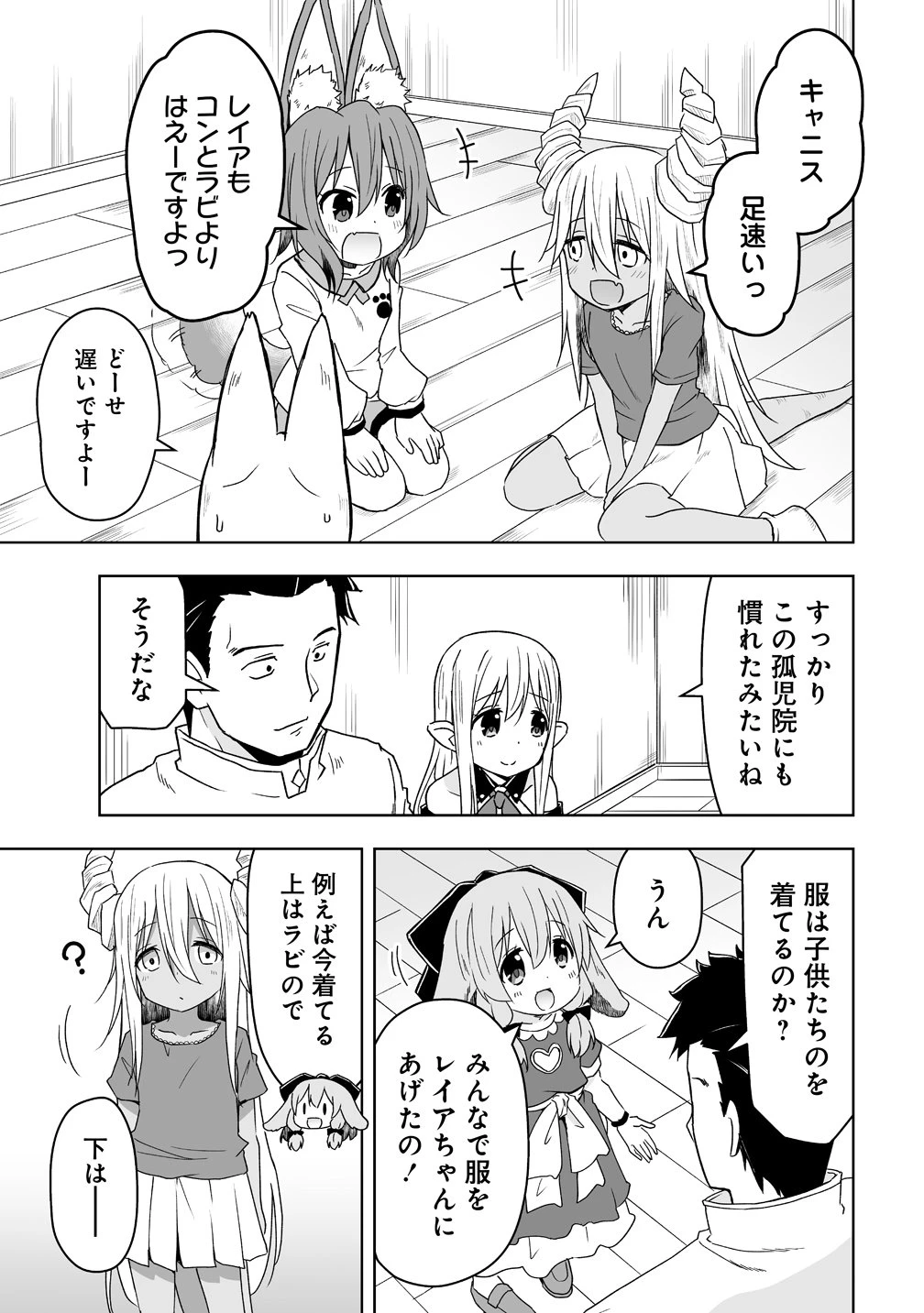 善人のおっさん、冒険者を引退して孤児院の先生になる エルフの嫁と獣人幼女たちと楽しく暮らしてます 第19話 - 3