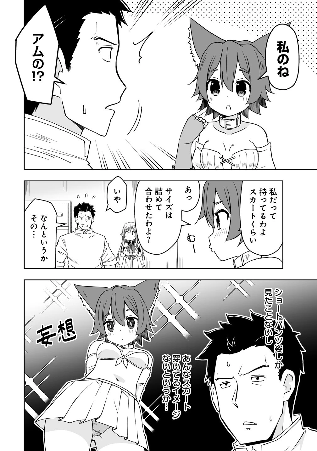 善人のおっさん、冒険者を引退して孤児院の先生になる エルフの嫁と獣人幼女たちと楽しく暮らしてます 第19話 - 4