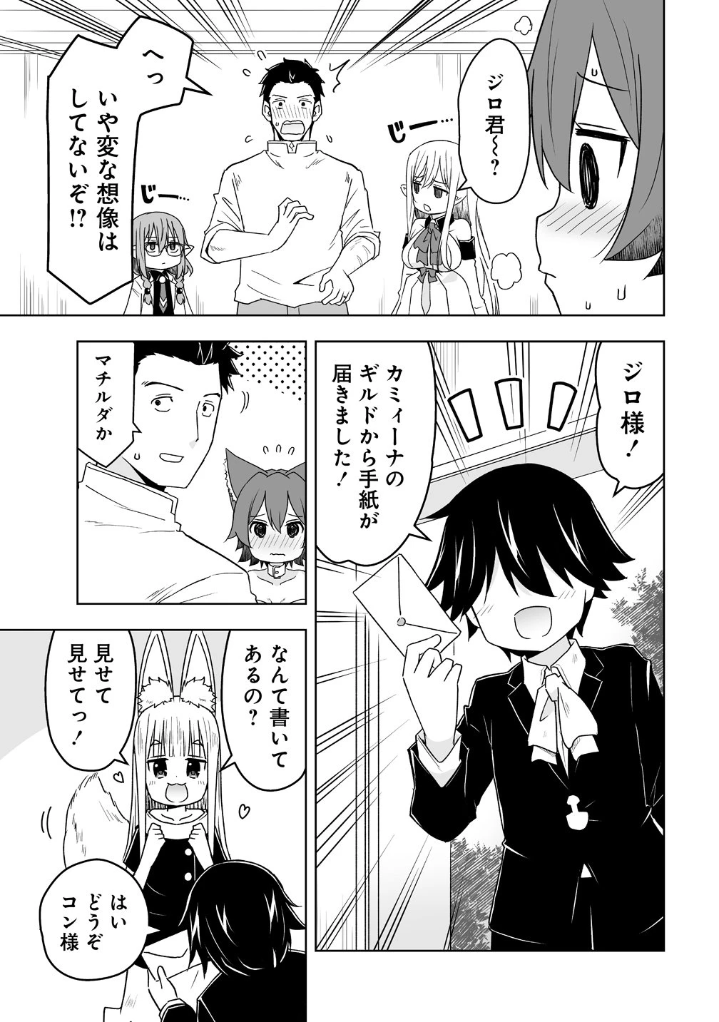 善人のおっさん、冒険者を引退して孤児院の先生になる エルフの嫁と獣人幼女たちと楽しく暮らしてます 第19話 - 5