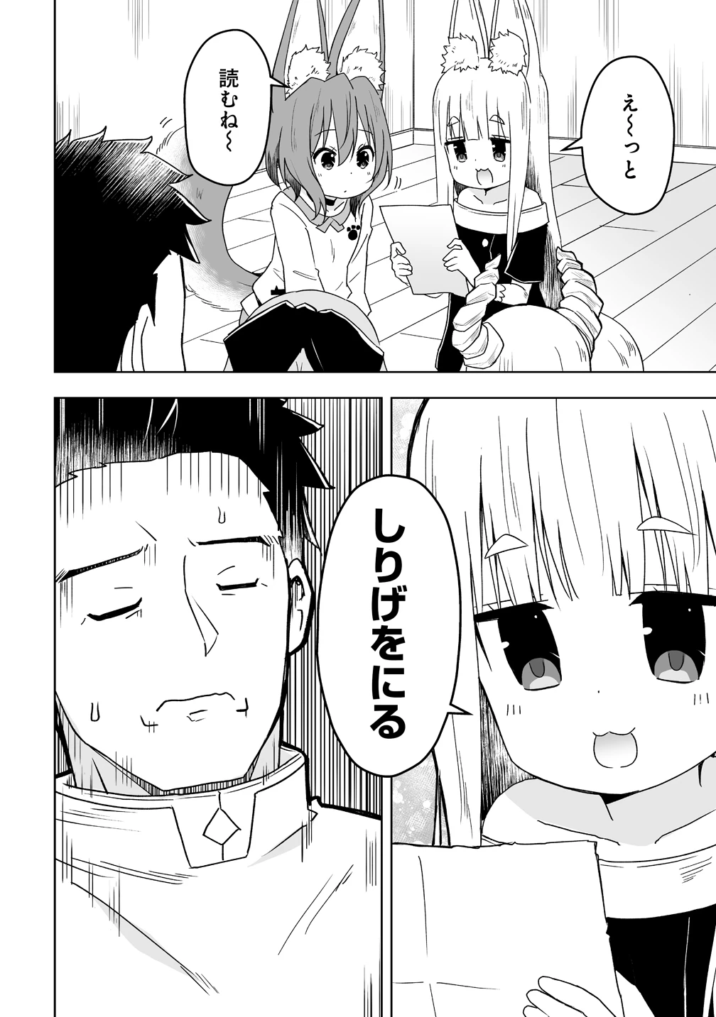 善人のおっさん、冒険者を引退して孤児院の先生になる エルフの嫁と獣人幼女たちと楽しく暮らしてます 第19話 - 6