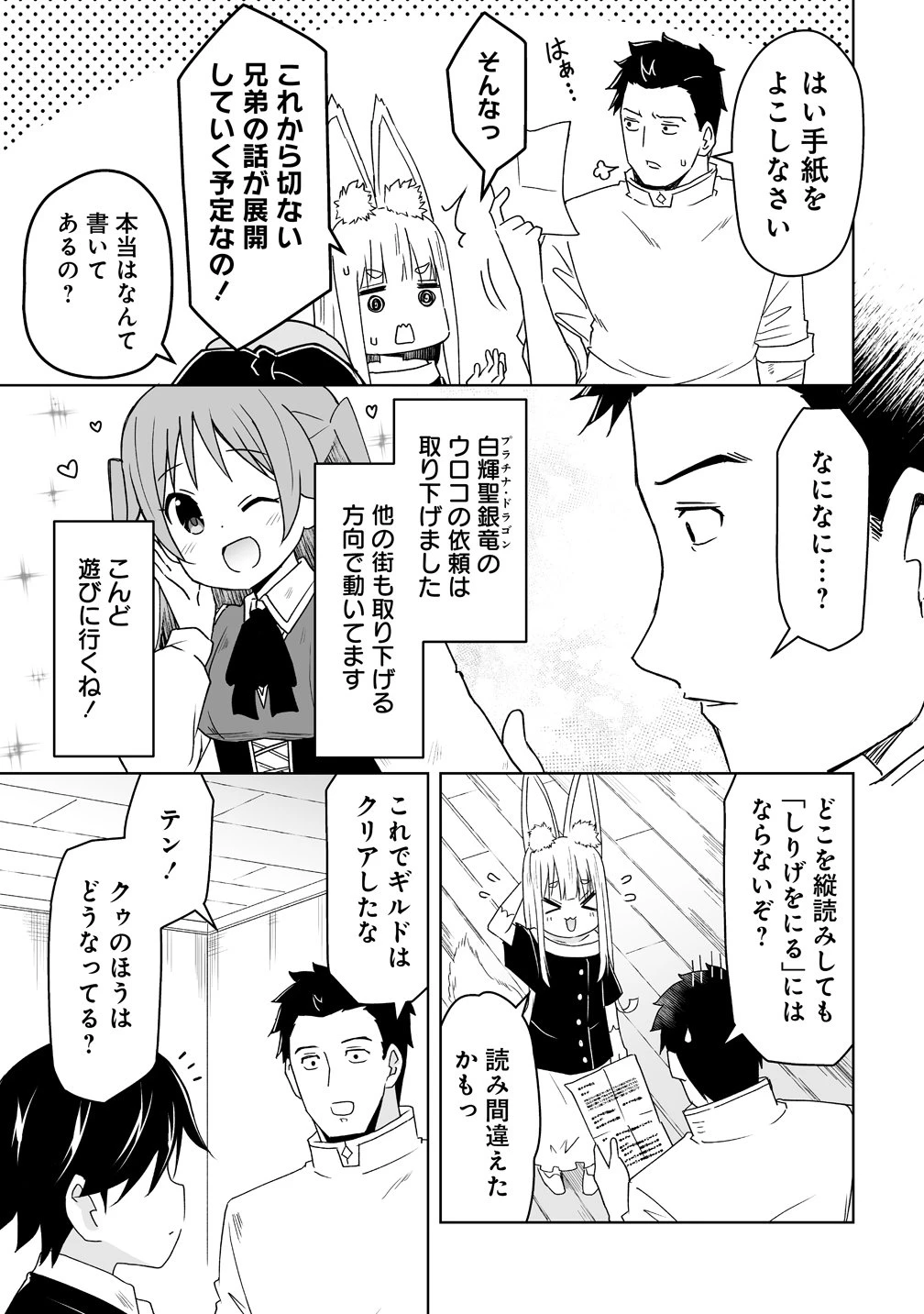 善人のおっさん、冒険者を引退して孤児院の先生になる エルフの嫁と獣人幼女たちと楽しく暮らしてます 第19話 - 7