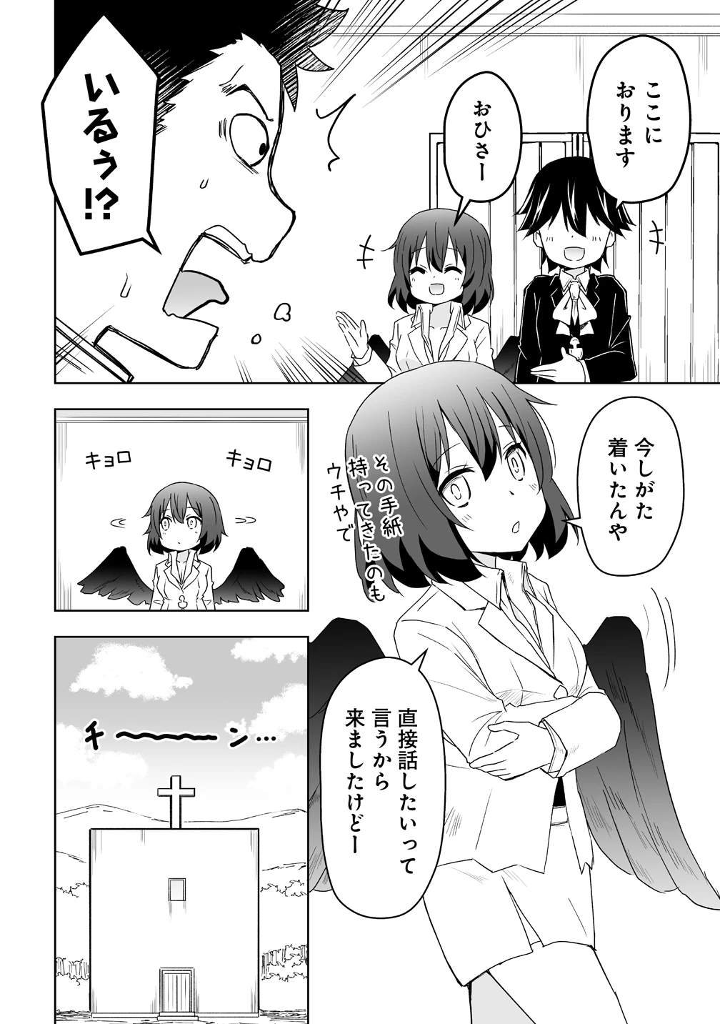 善人のおっさん、冒険者を引退して孤児院の先生になる エルフの嫁と獣人幼女たちと楽しく暮らしてます 第19話 - 8
