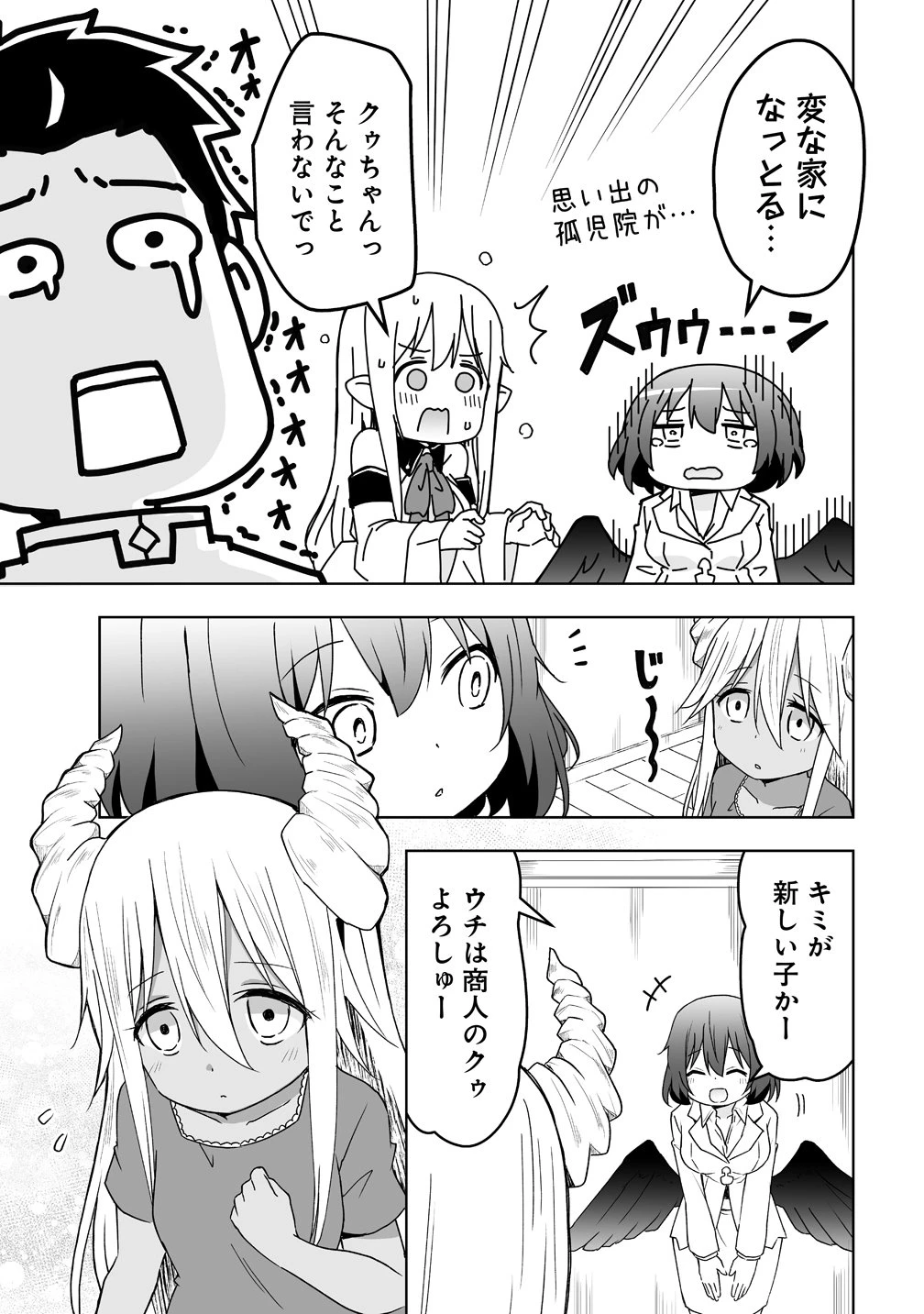 善人のおっさん、冒険者を引退して孤児院の先生になる エルフの嫁と獣人幼女たちと楽しく暮らしてます 第19話 - 9
