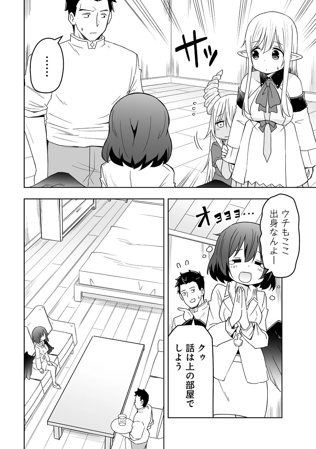 善人のおっさん、冒険者を引退して孤児院の先生になる エルフの嫁と獣人幼女たちと楽しく暮らしてます 第19話 - 10