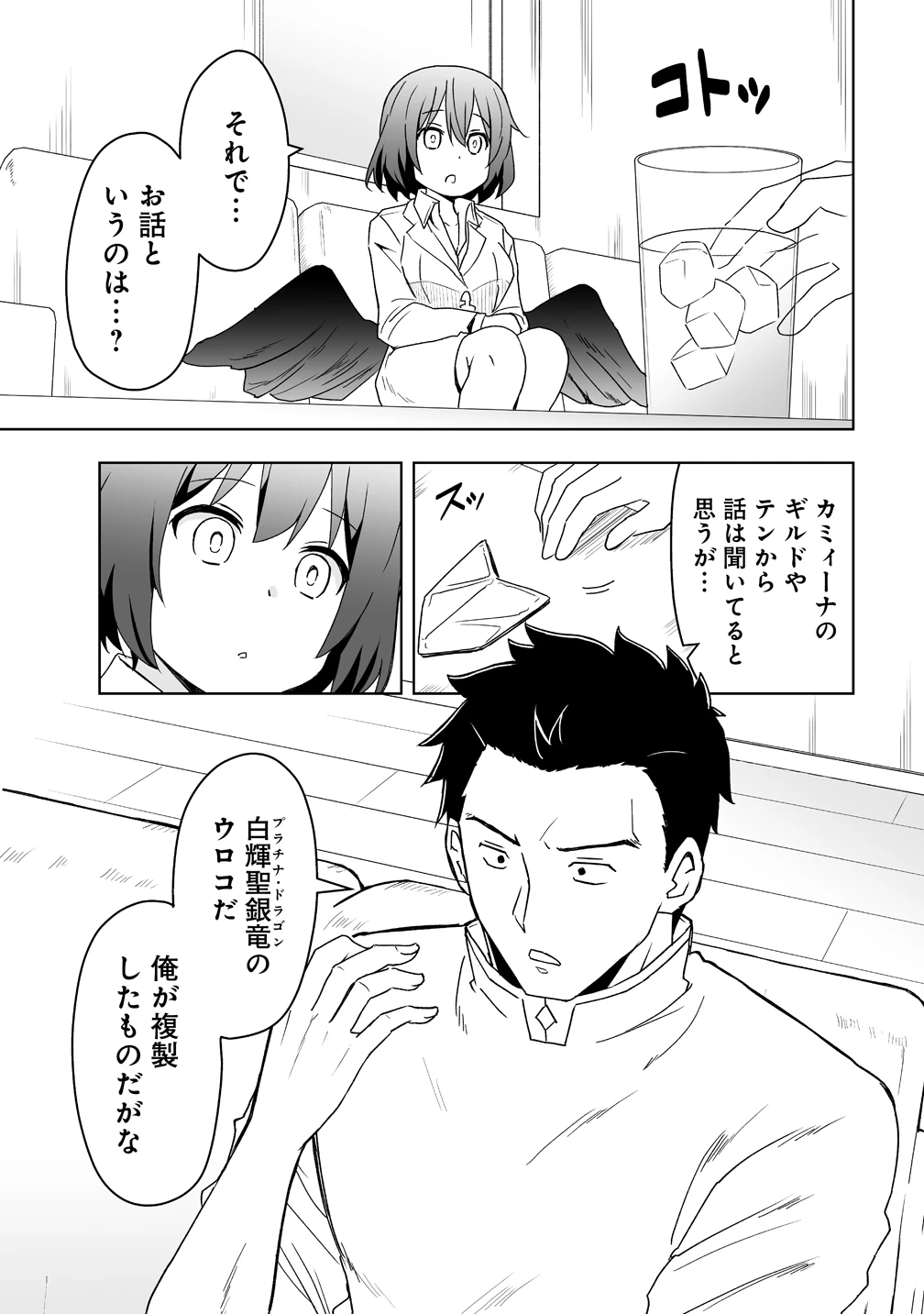 善人のおっさん、冒険者を引退して孤児院の先生になる エルフの嫁と獣人幼女たちと楽しく暮らしてます 第19話 - 11