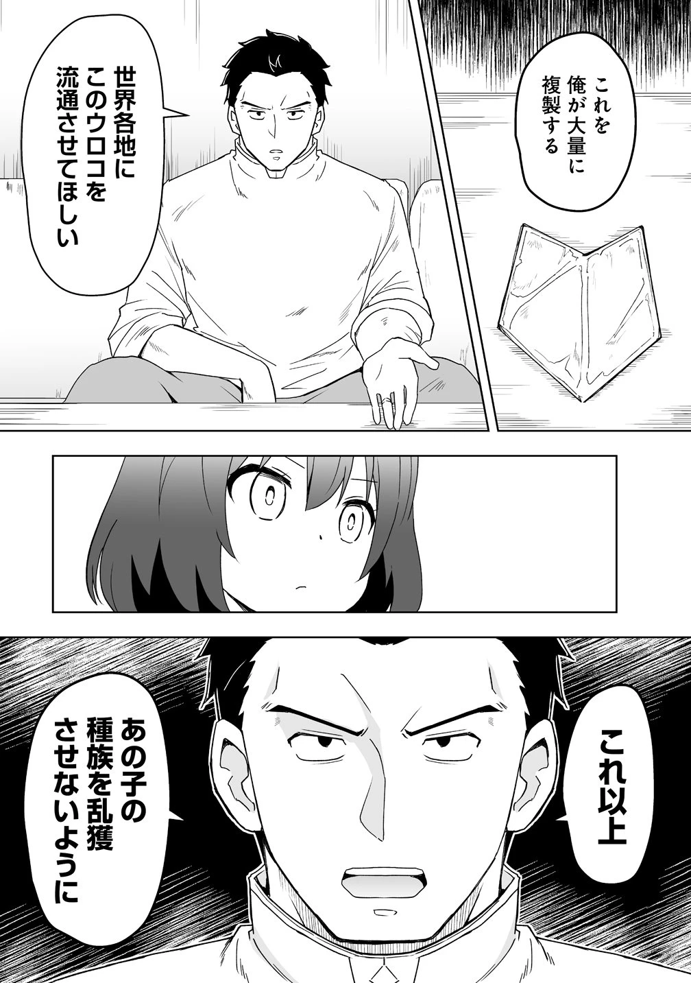 善人のおっさん、冒険者を引退して孤児院の先生になる エルフの嫁と獣人幼女たちと楽しく暮らしてます 第19話 - 12