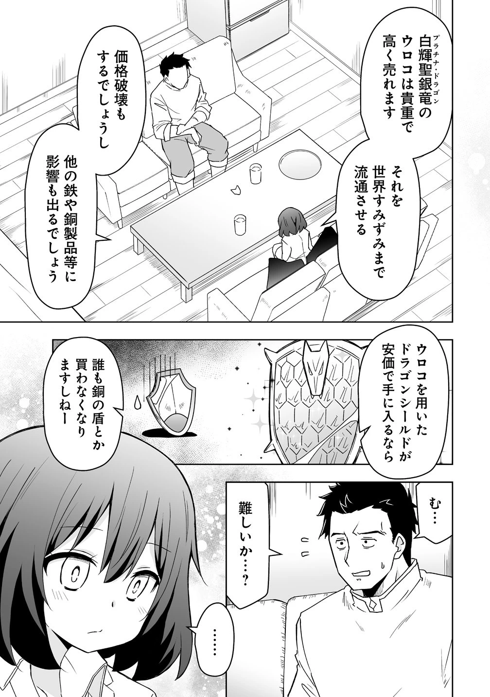 善人のおっさん、冒険者を引退して孤児院の先生になる エルフの嫁と獣人幼女たちと楽しく暮らしてます 第19話 - 13