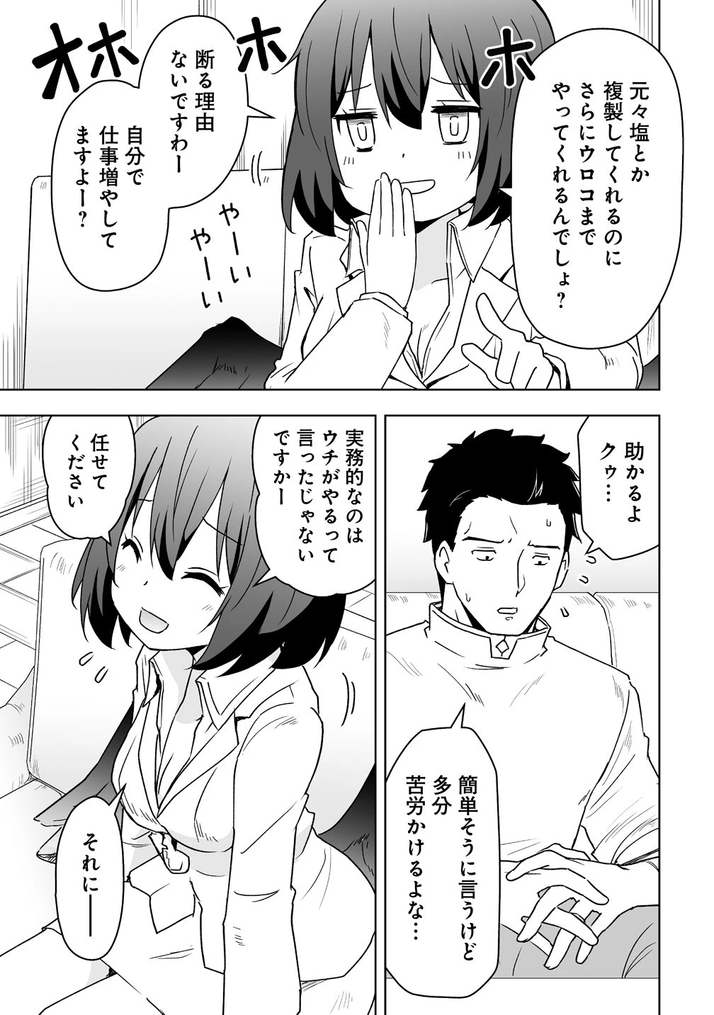 善人のおっさん、冒険者を引退して孤児院の先生になる エルフの嫁と獣人幼女たちと楽しく暮らしてます 第19話 - 15